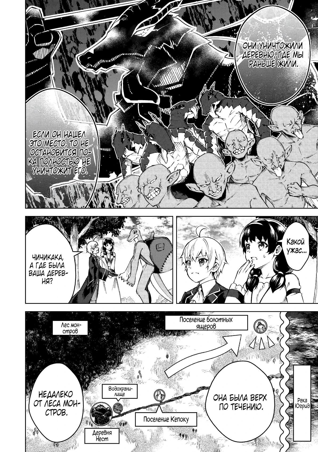 Манга Алхимик с «неблагоприятными» навыками, исследующий пограничье - Глава 12 Страница 16