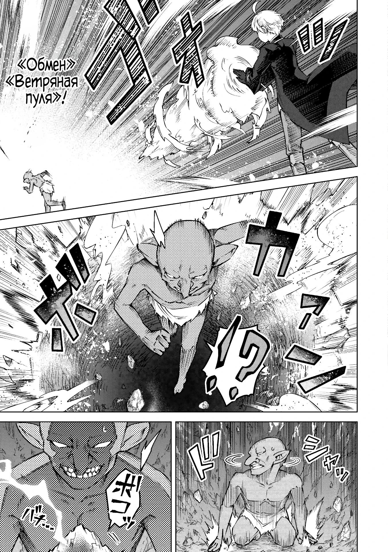 Манга Алхимик с «неблагоприятными» навыками, исследующий пограничье - Глава 12 Страница 11