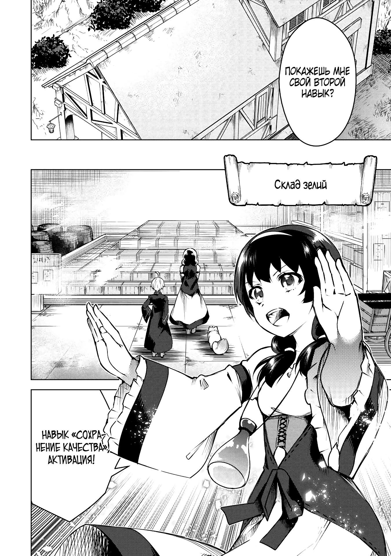 Манга Алхимик с «неблагоприятными» навыками, исследующий пограничье - Глава 11 Страница 28