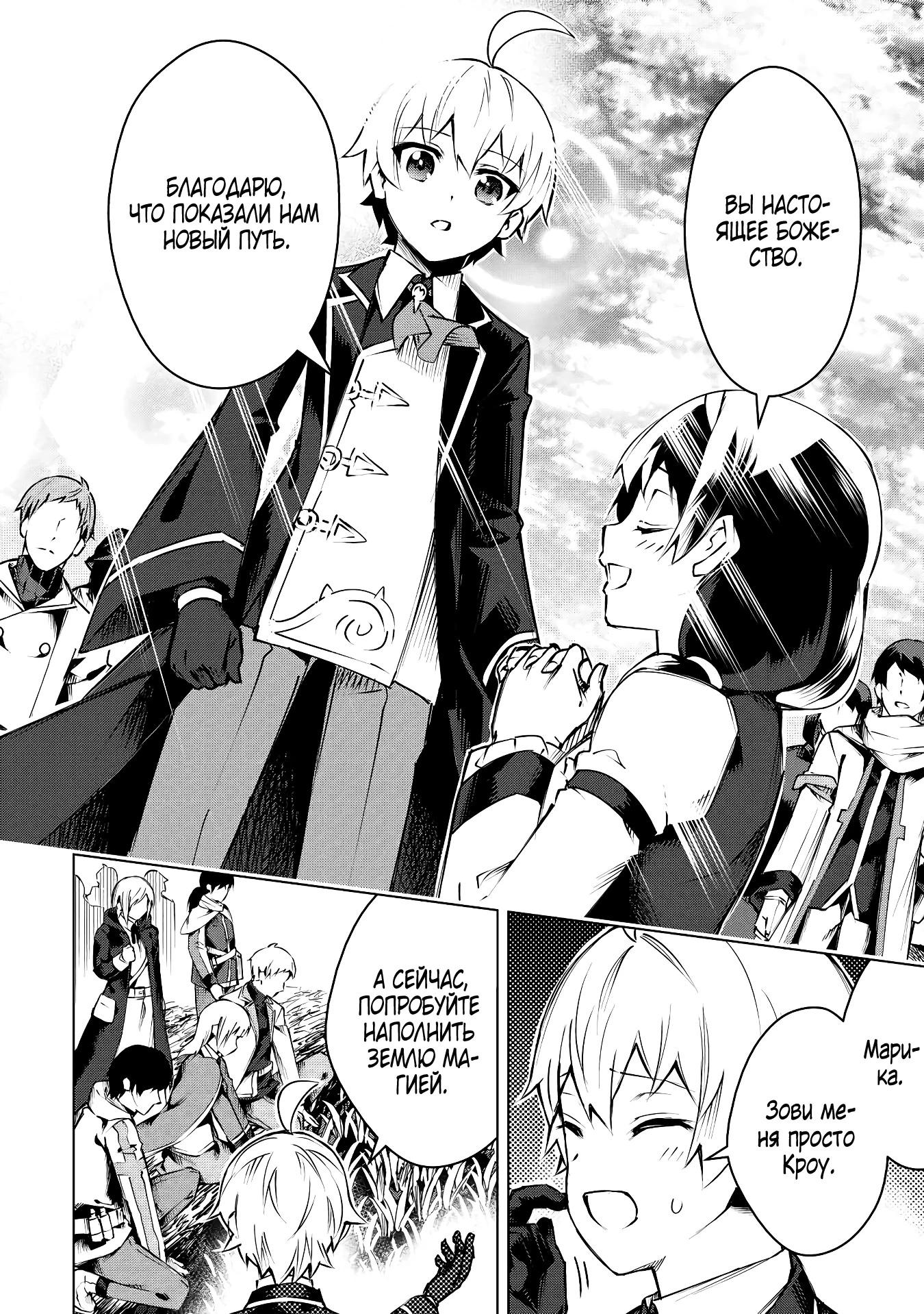 Манга Алхимик с «неблагоприятными» навыками, исследующий пограничье - Глава 11 Страница 16