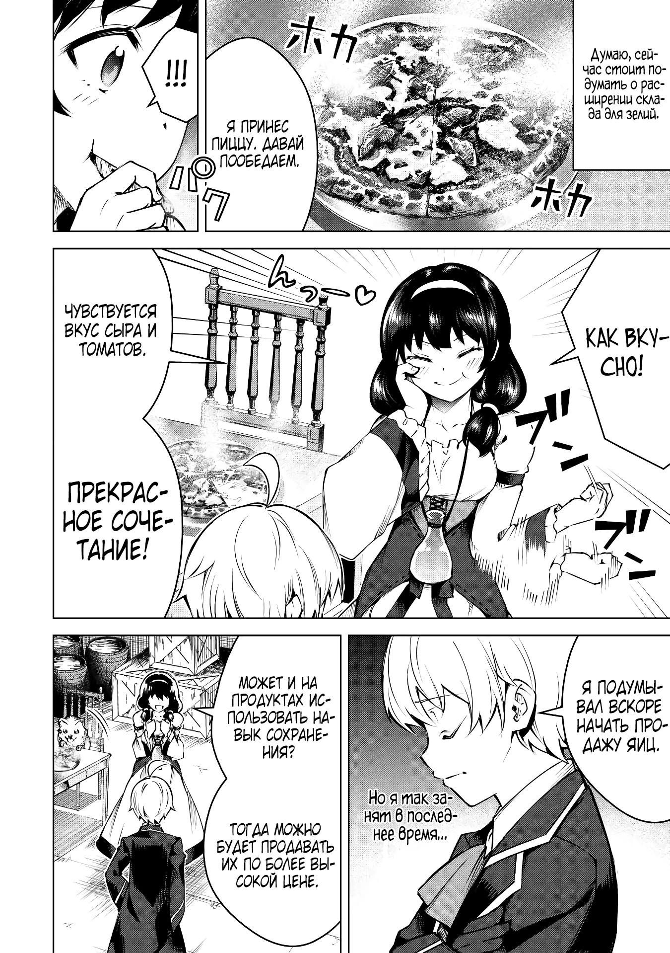 Манга Алхимик с «неблагоприятными» навыками, исследующий пограничье - Глава 11 Страница 30