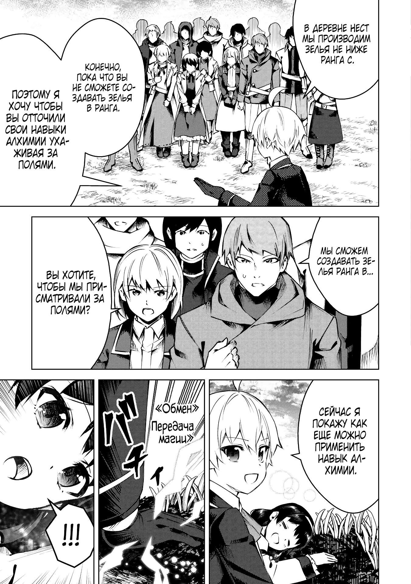 Манга Алхимик с «неблагоприятными» навыками, исследующий пограничье - Глава 11 Страница 13