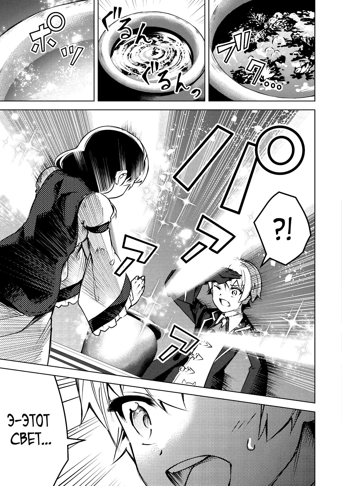 Манга Алхимик с «неблагоприятными» навыками, исследующий пограничье - Глава 11 Страница 23