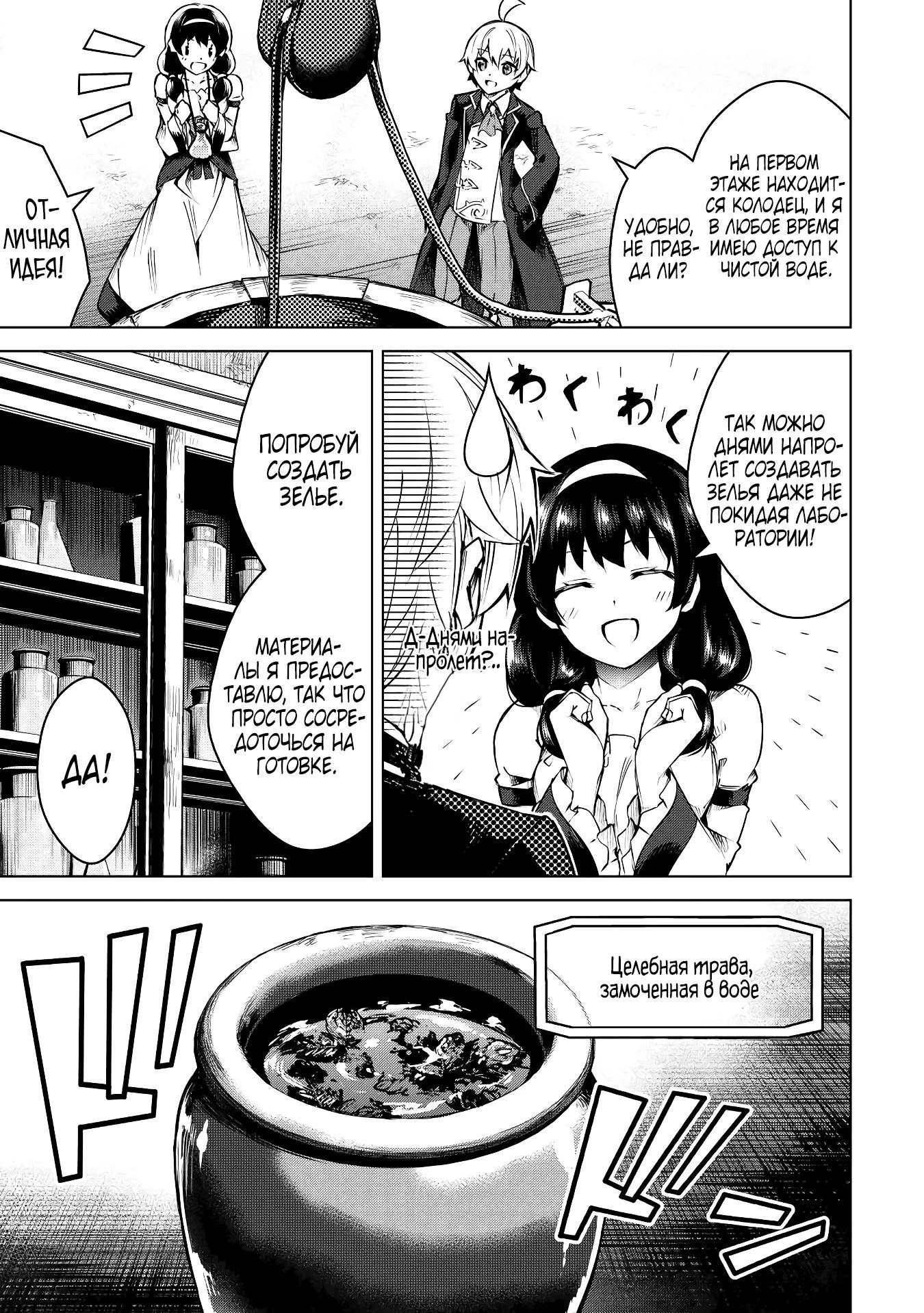 Манга Алхимик с «неблагоприятными» навыками, исследующий пограничье - Глава 11 Страница 21