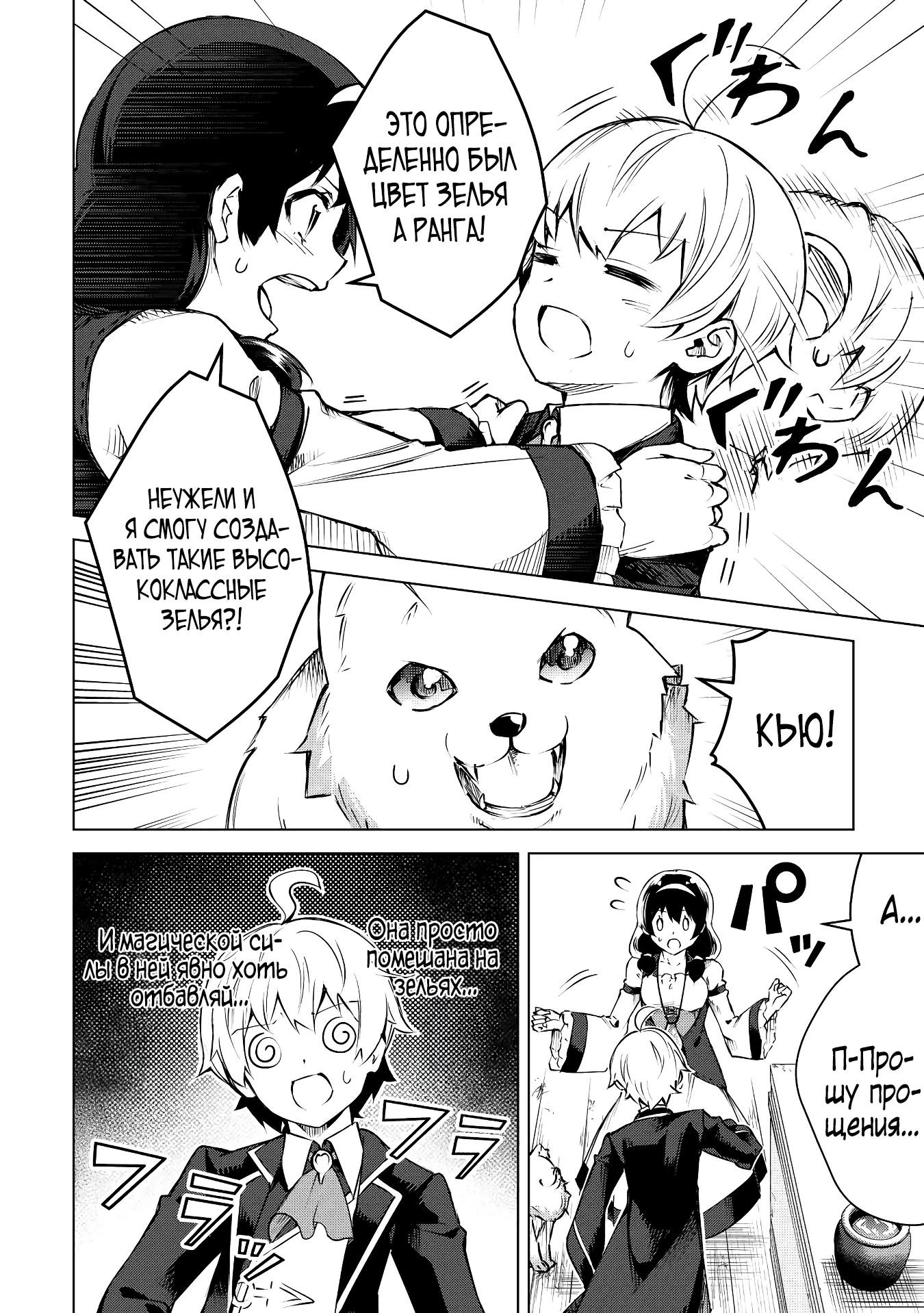 Манга Алхимик с «неблагоприятными» навыками, исследующий пограничье - Глава 11 Страница 26