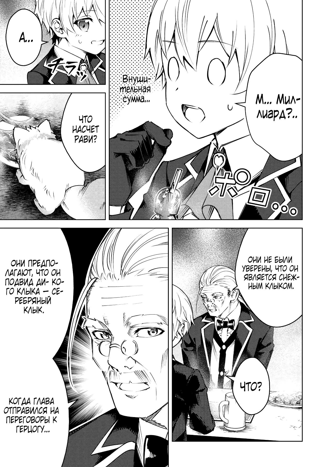 Манга Алхимик с «неблагоприятными» навыками, исследующий пограничье - Глава 11 Страница 3