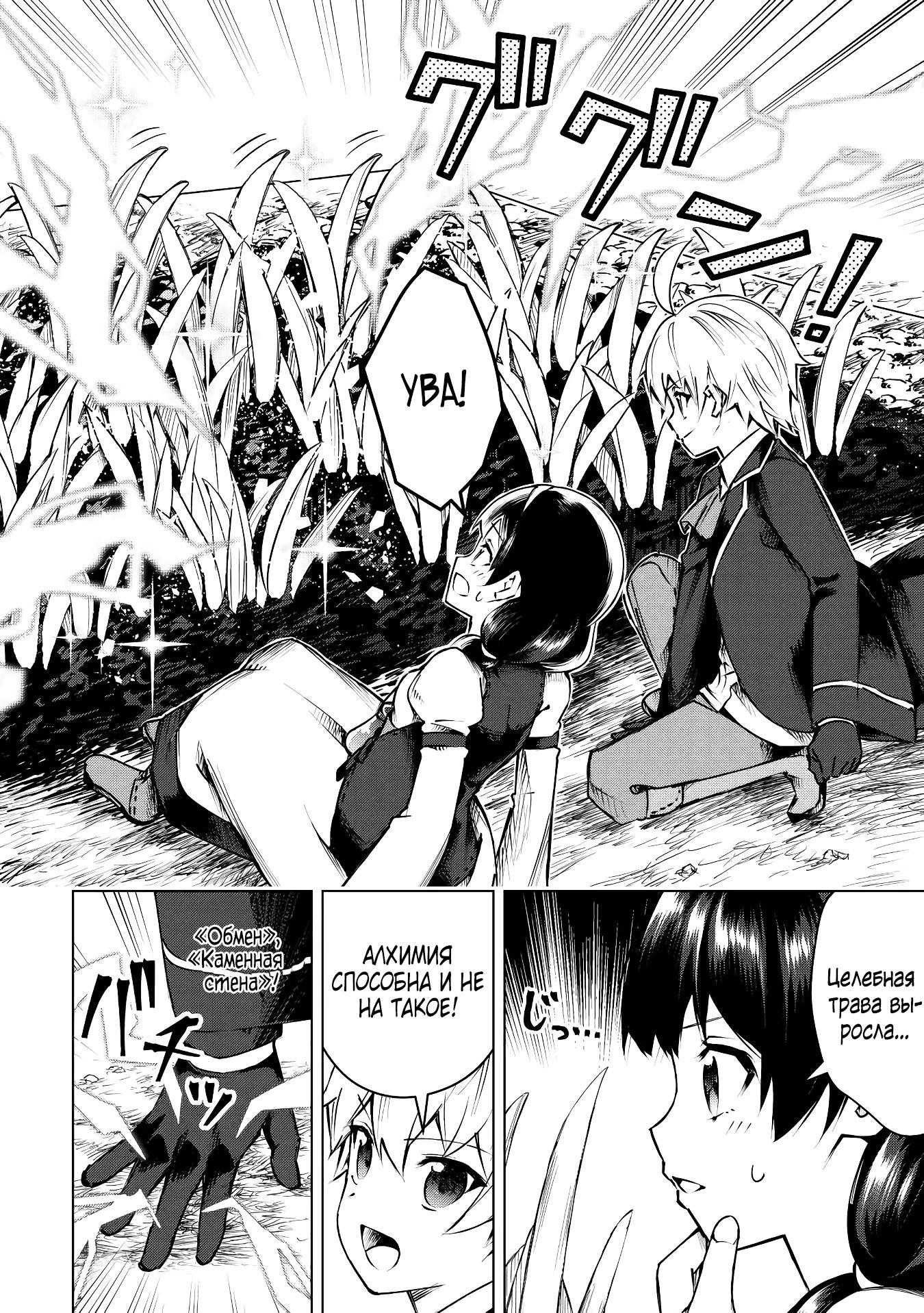 Манга Алхимик с «неблагоприятными» навыками, исследующий пограничье - Глава 11 Страница 14