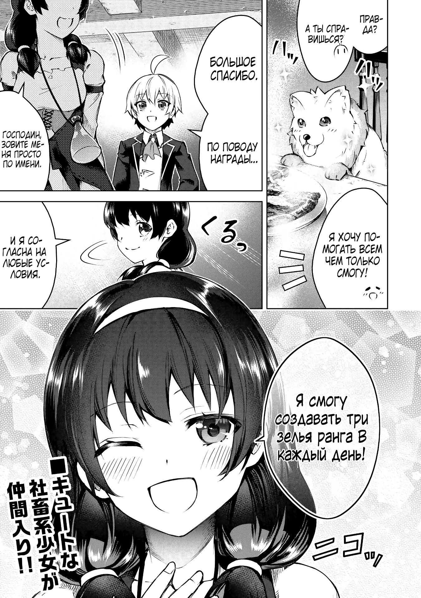 Манга Алхимик с «неблагоприятными» навыками, исследующий пограничье - Глава 11 Страница 31