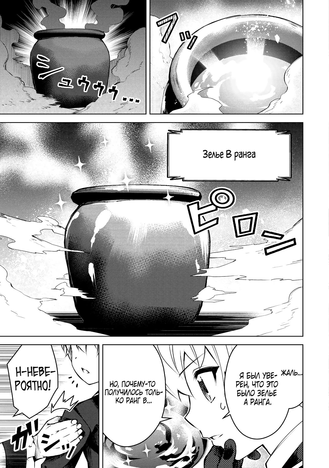 Манга Алхимик с «неблагоприятными» навыками, исследующий пограничье - Глава 11 Страница 25