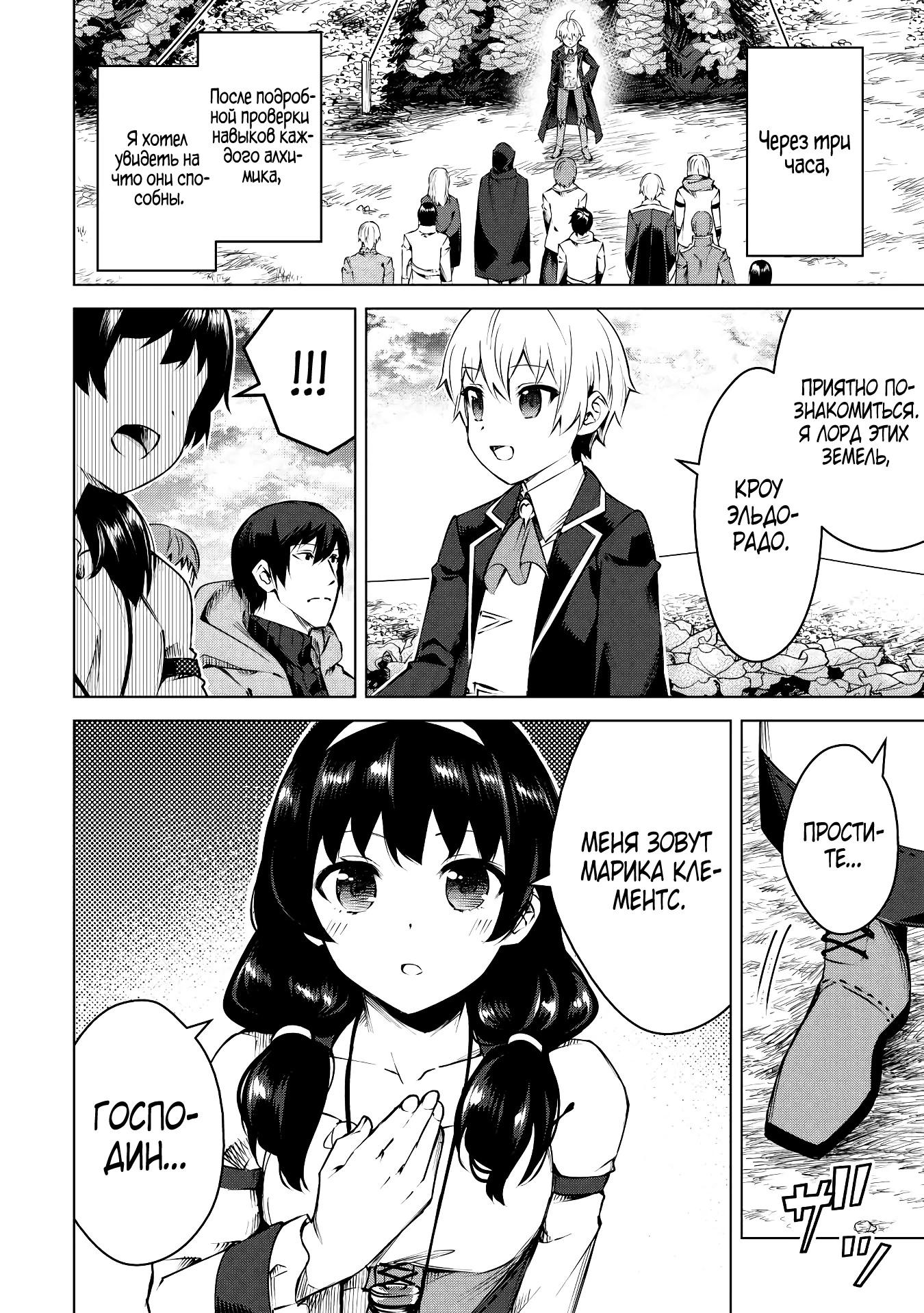 Манга Алхимик с «неблагоприятными» навыками, исследующий пограничье - Глава 11 Страница 6