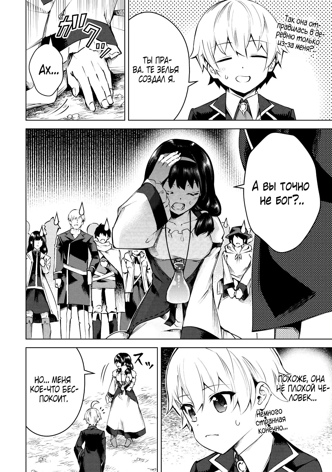 Манга Алхимик с «неблагоприятными» навыками, исследующий пограничье - Глава 11 Страница 10