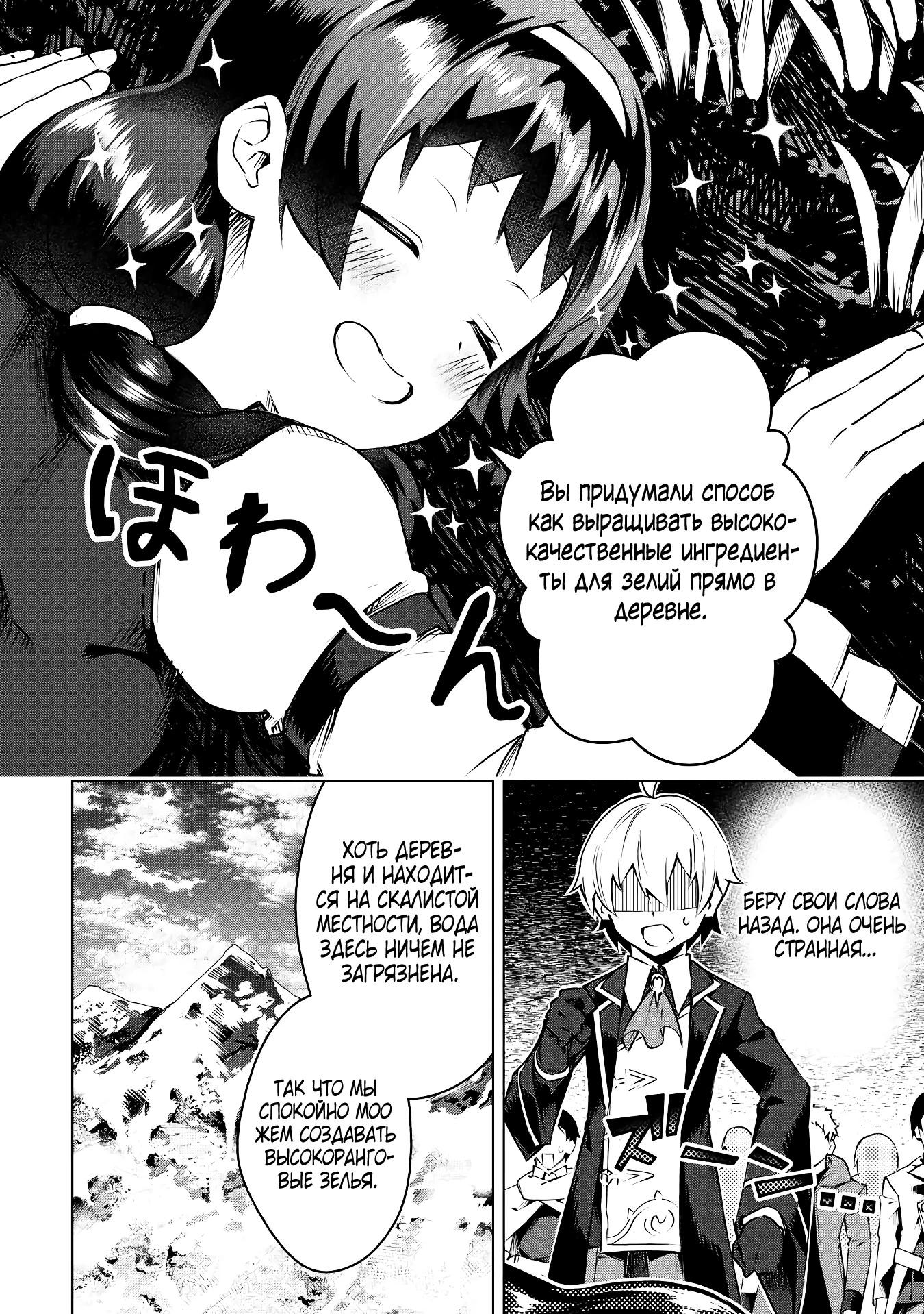 Манга Алхимик с «неблагоприятными» навыками, исследующий пограничье - Глава 11 Страница 12