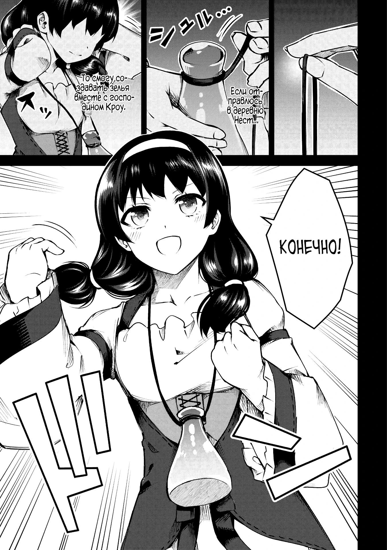 Манга Алхимик с «неблагоприятными» навыками, исследующий пограничье - Глава 11 Страница 9