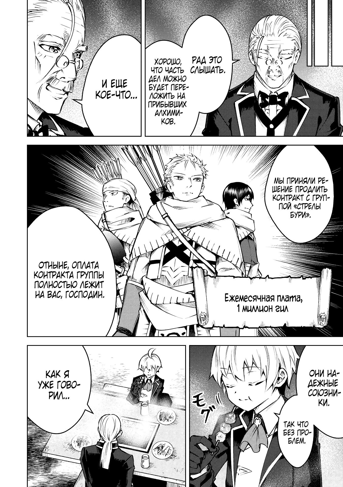 Манга Алхимик с «неблагоприятными» навыками, исследующий пограничье - Глава 11 Страница 18