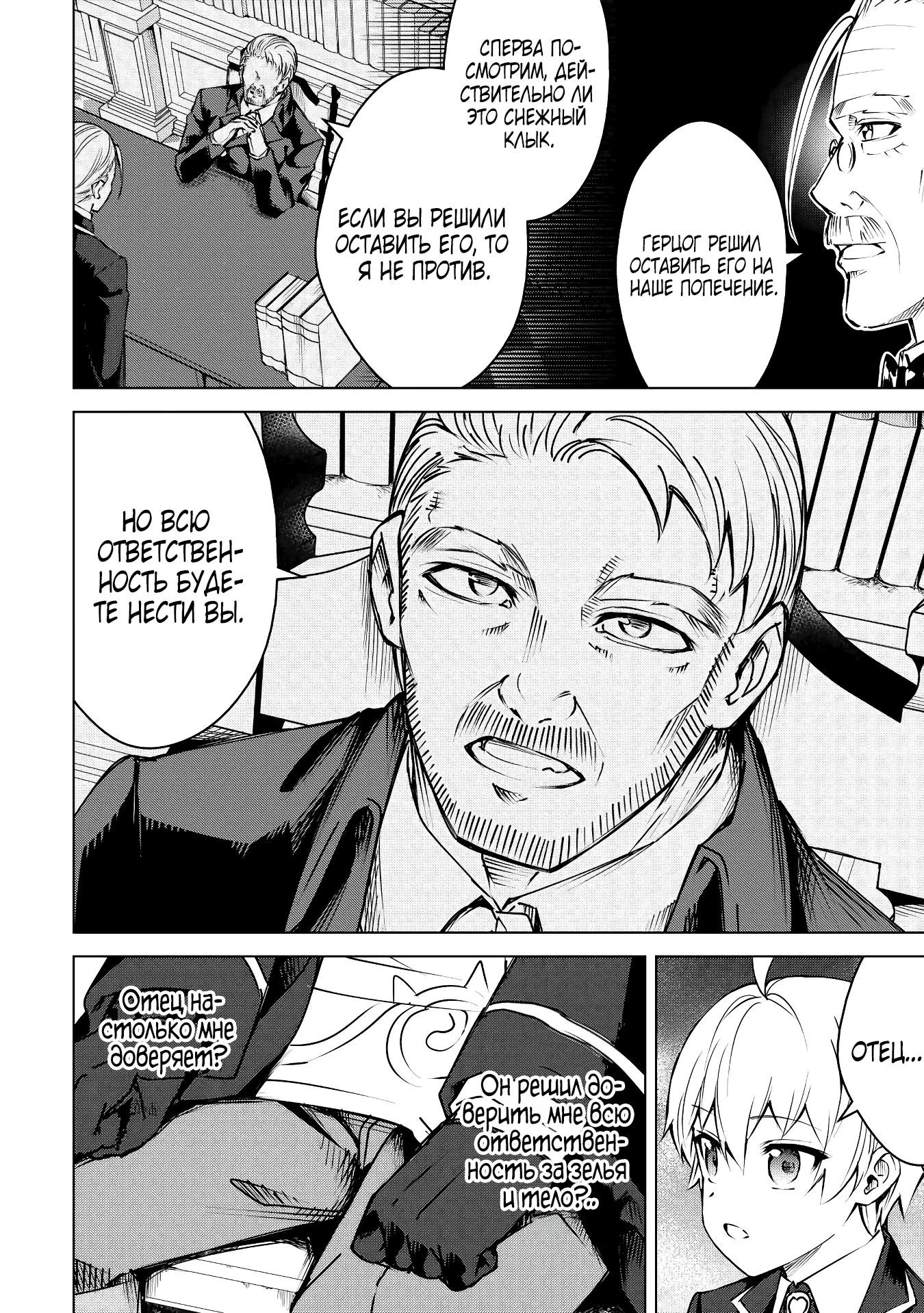 Манга Алхимик с «неблагоприятными» навыками, исследующий пограничье - Глава 11 Страница 4