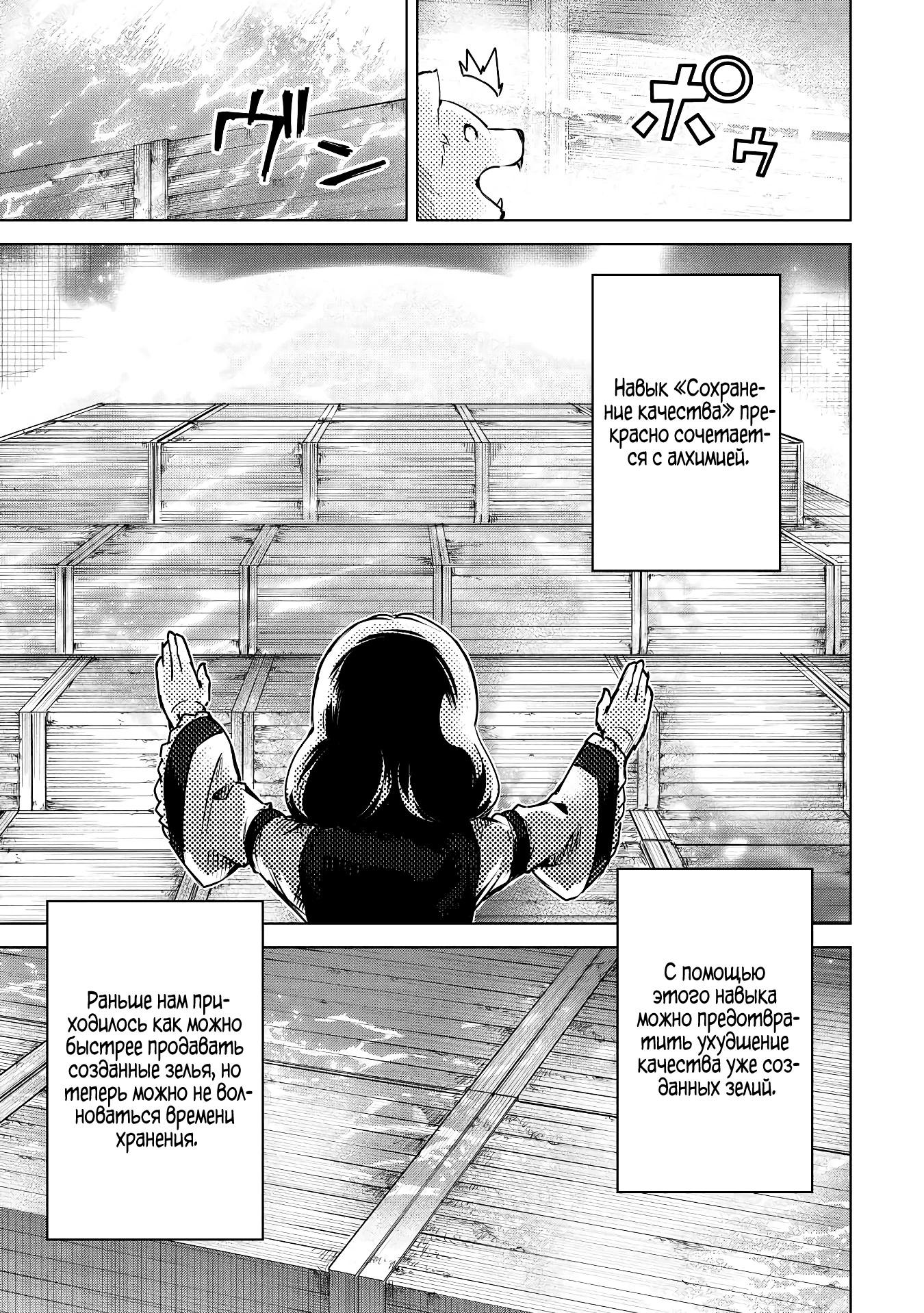 Манга Алхимик с «неблагоприятными» навыками, исследующий пограничье - Глава 11 Страница 29