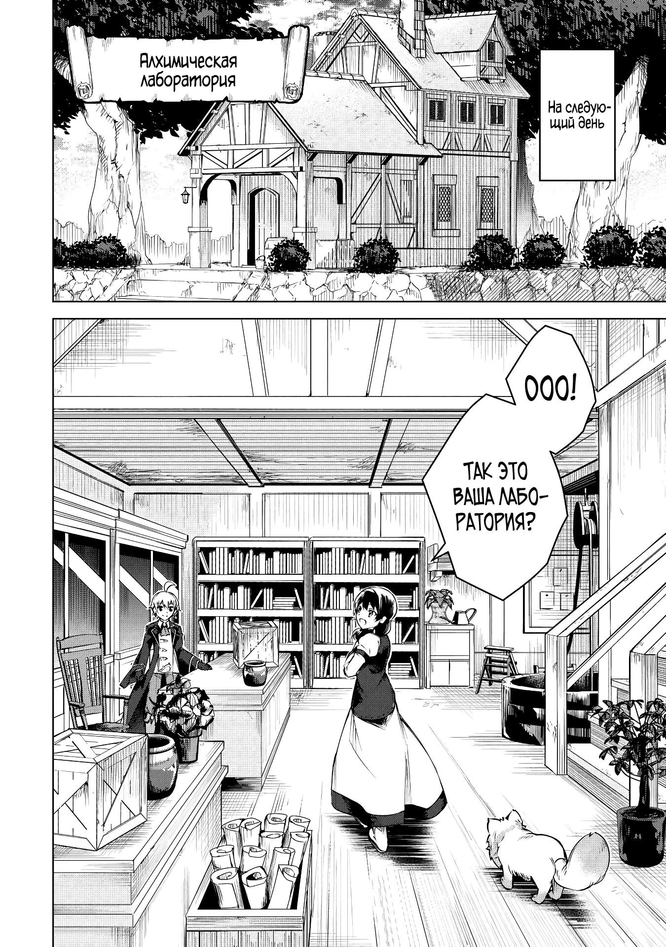 Манга Алхимик с «неблагоприятными» навыками, исследующий пограничье - Глава 11 Страница 20