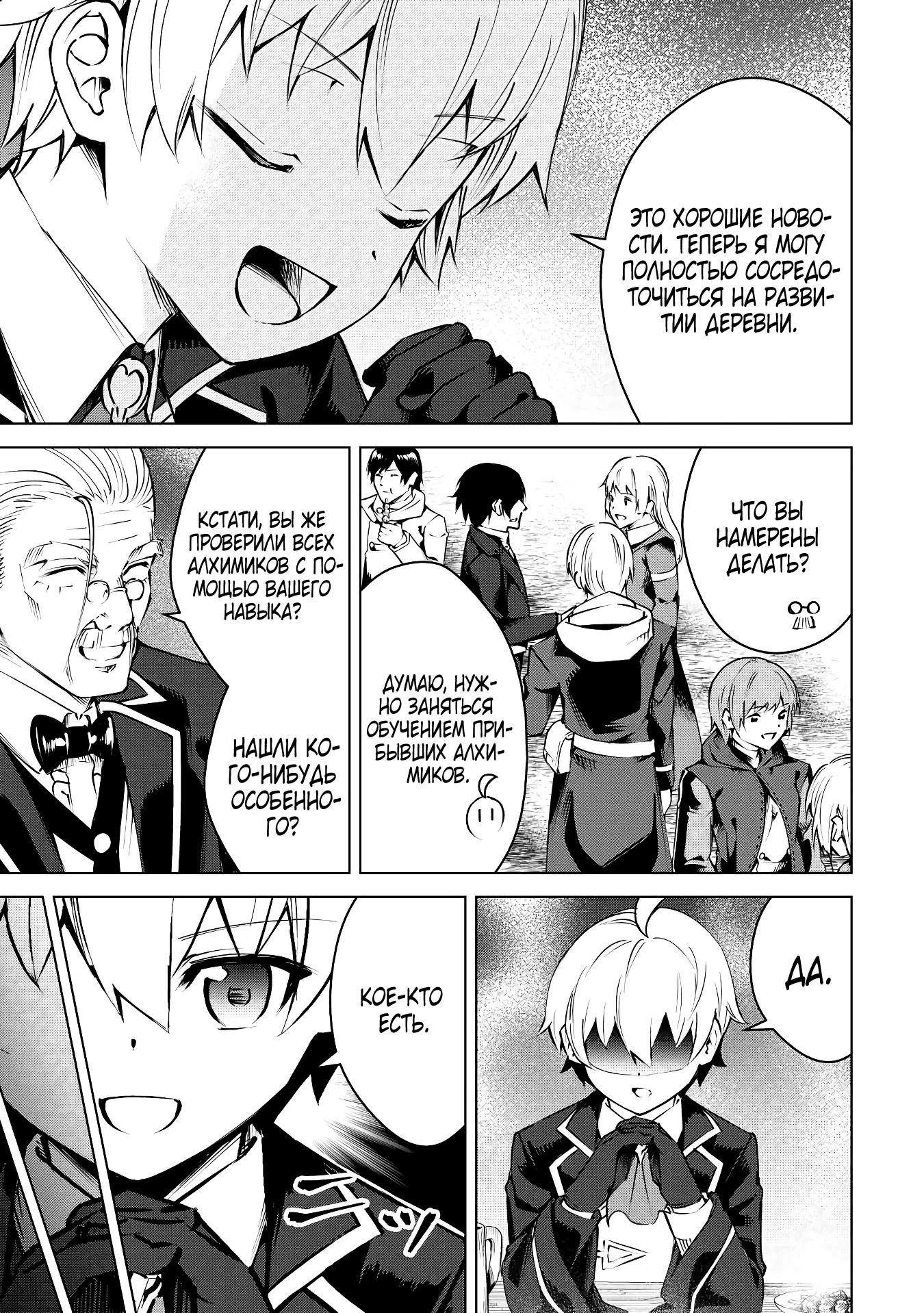 Манга Алхимик с «неблагоприятными» навыками, исследующий пограничье - Глава 11 Страница 5