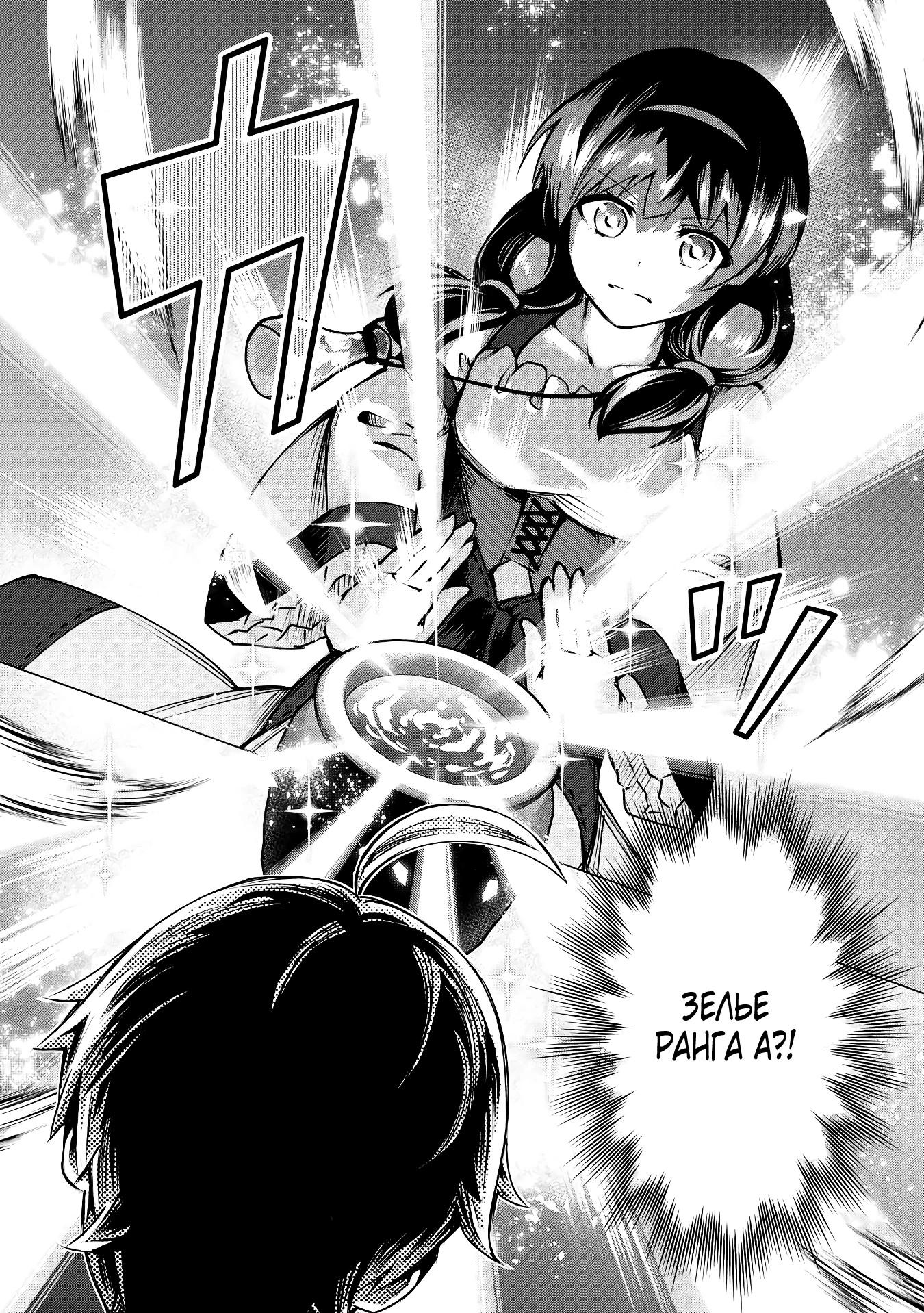 Манга Алхимик с «неблагоприятными» навыками, исследующий пограничье - Глава 11 Страница 24