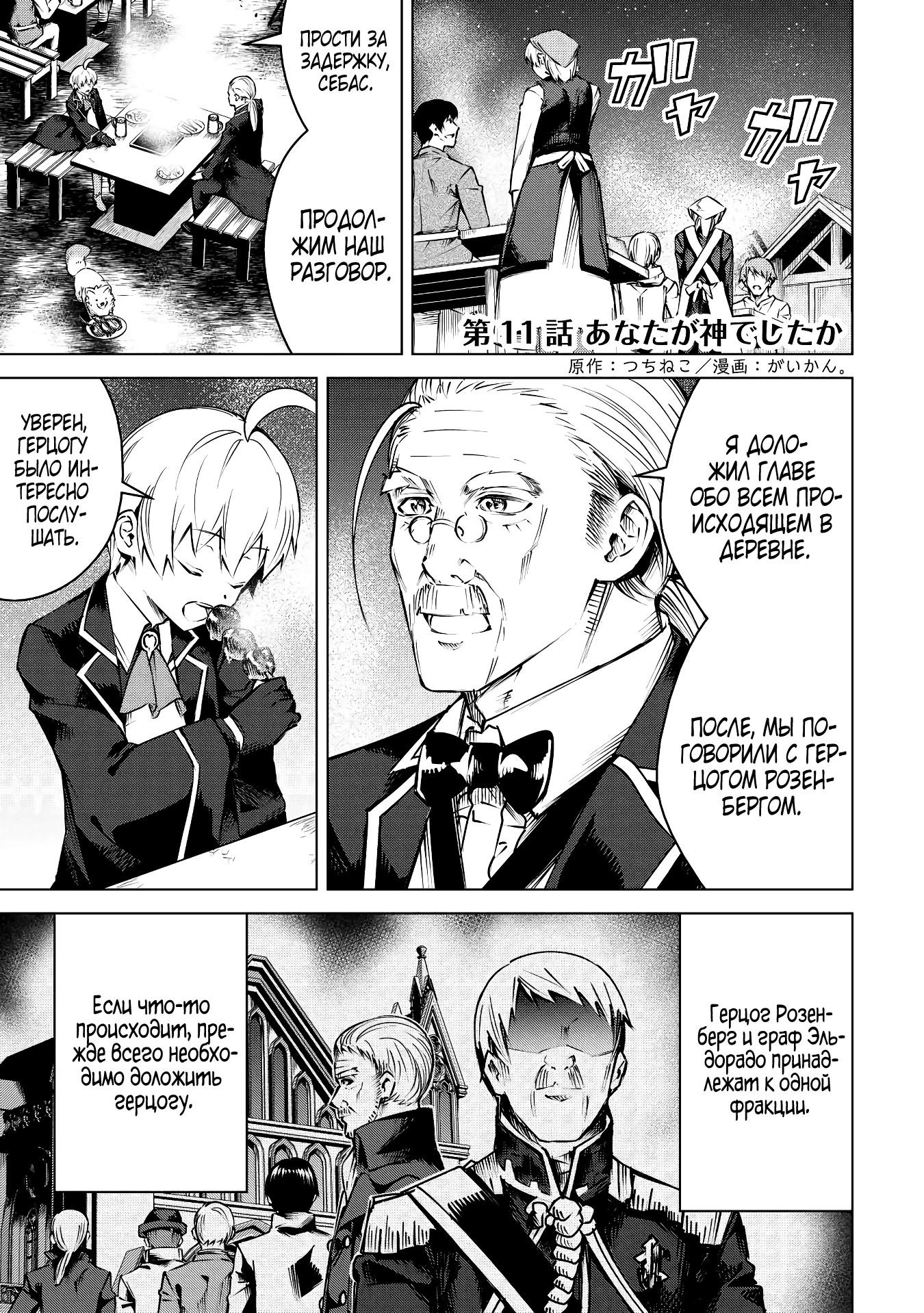 Манга Алхимик с «неблагоприятными» навыками, исследующий пограничье - Глава 11 Страница 1