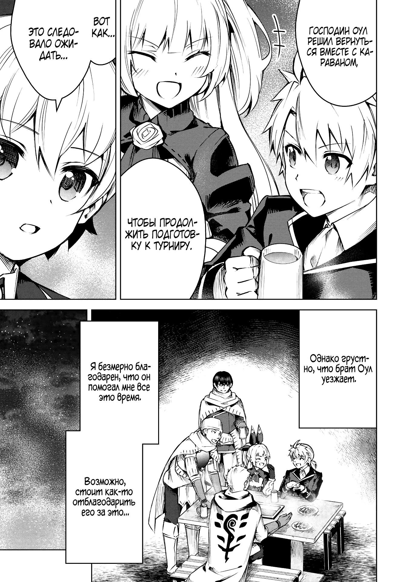 Манга Алхимик с «неблагоприятными» навыками, исследующий пограничье - Глава 11 Страница 19