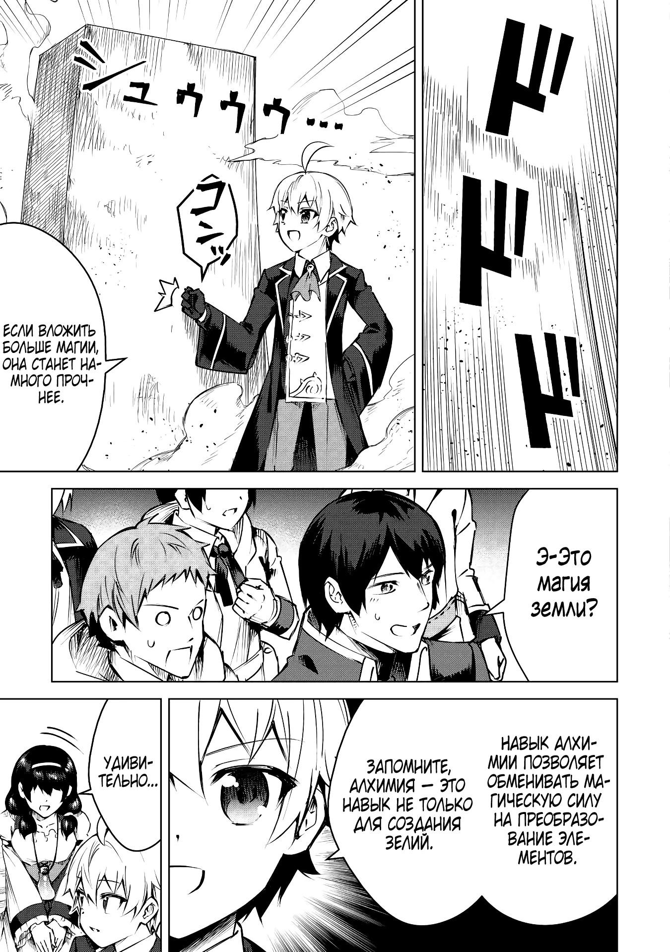 Манга Алхимик с «неблагоприятными» навыками, исследующий пограничье - Глава 11 Страница 15