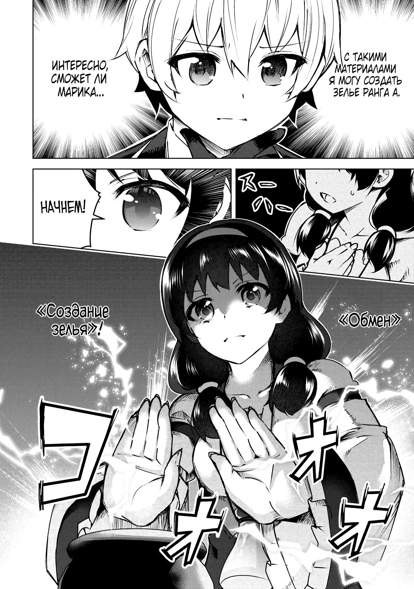 Манга Алхимик с «неблагоприятными» навыками, исследующий пограничье - Глава 11 Страница 22