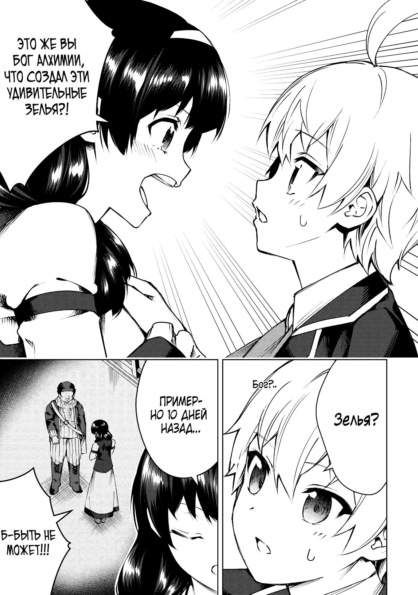 Манга Алхимик с «неблагоприятными» навыками, исследующий пограничье - Глава 11 Страница 7