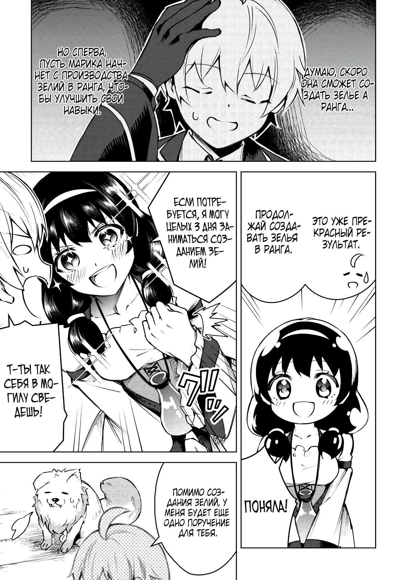 Манга Алхимик с «неблагоприятными» навыками, исследующий пограничье - Глава 11 Страница 27