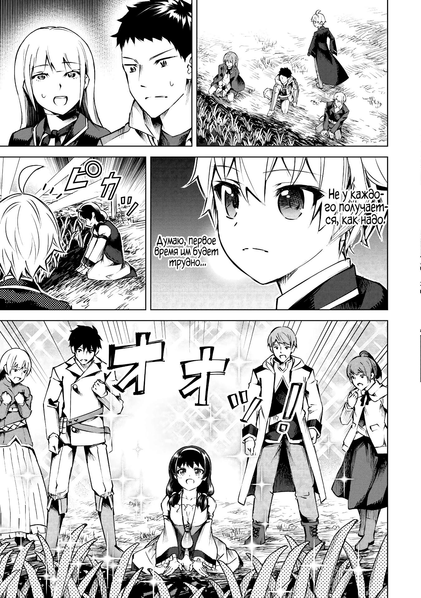 Манга Алхимик с «неблагоприятными» навыками, исследующий пограничье - Глава 11 Страница 17