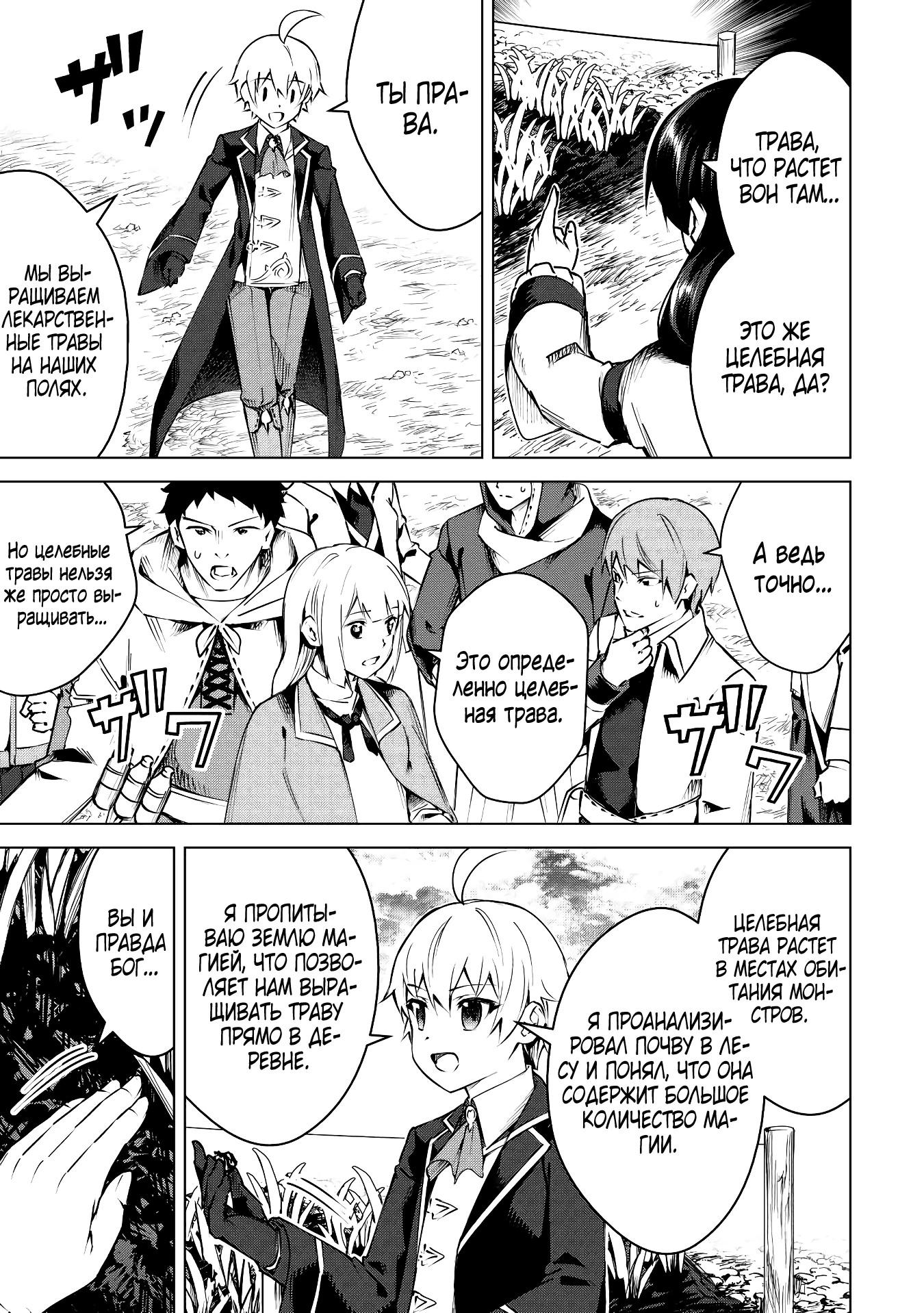 Манга Алхимик с «неблагоприятными» навыками, исследующий пограничье - Глава 11 Страница 11