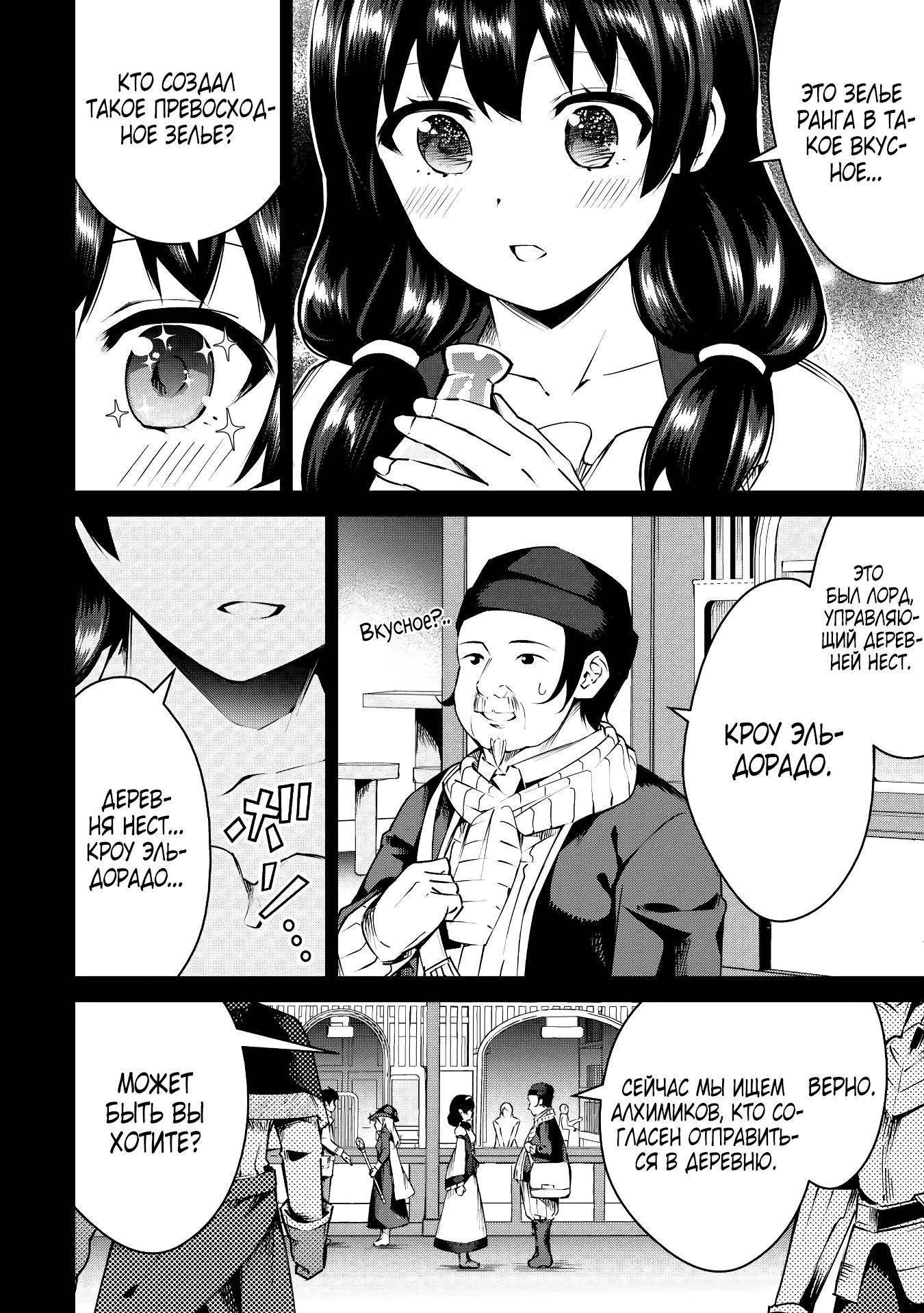 Манга Алхимик с «неблагоприятными» навыками, исследующий пограничье - Глава 11 Страница 8