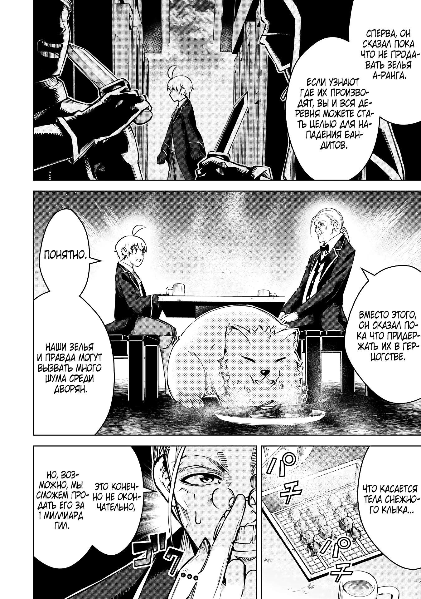 Манга Алхимик с «неблагоприятными» навыками, исследующий пограничье - Глава 11 Страница 2