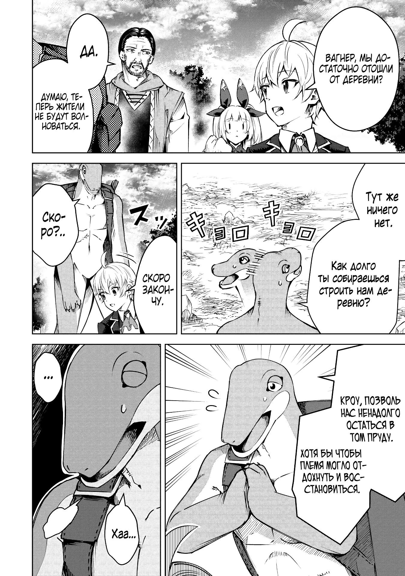 Манга Алхимик с «неблагоприятными» навыками, исследующий пограничье - Глава 10 Страница 6