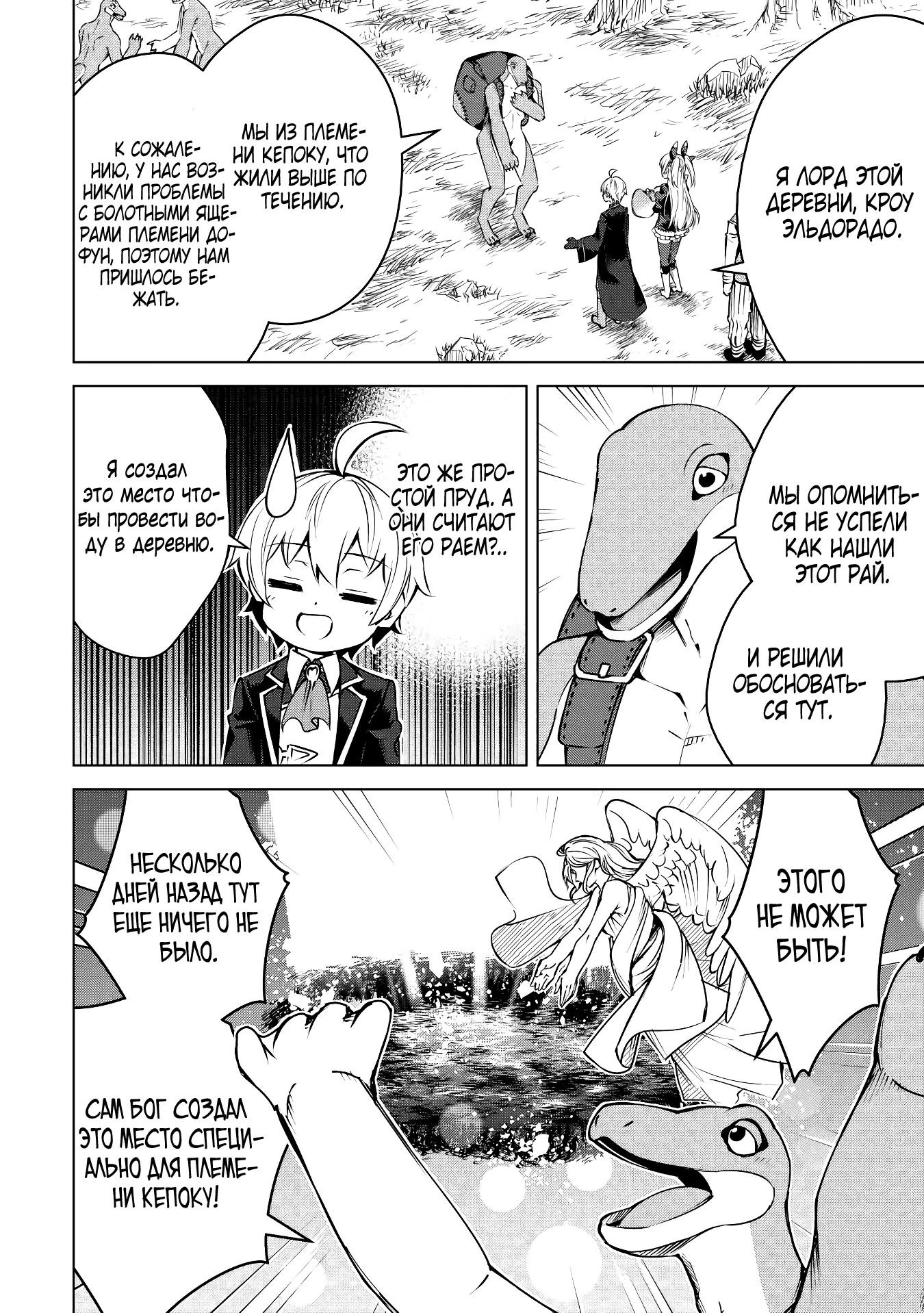 Манга Алхимик с «неблагоприятными» навыками, исследующий пограничье - Глава 10 Страница 4