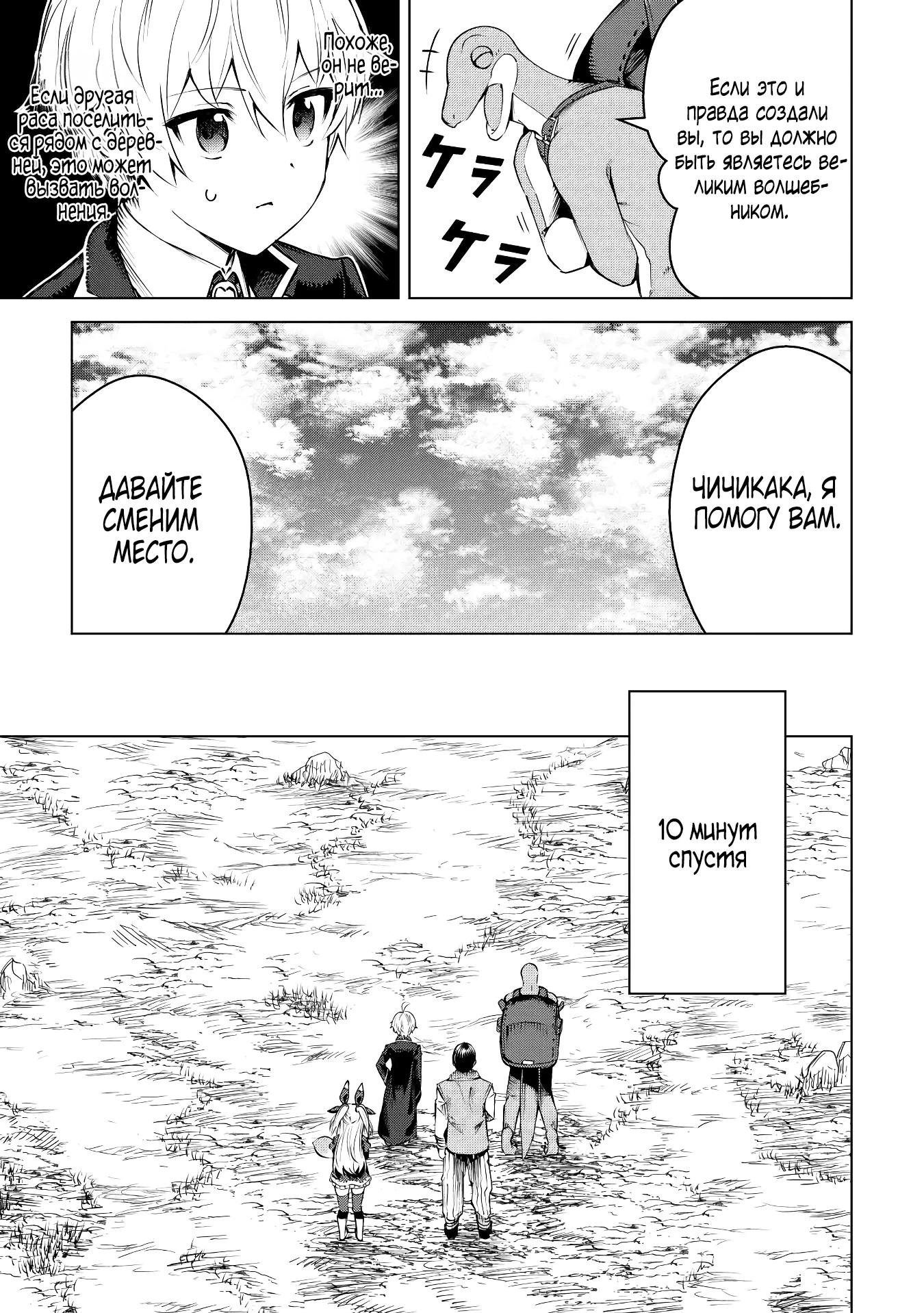 Манга Алхимик с «неблагоприятными» навыками, исследующий пограничье - Глава 10 Страница 5