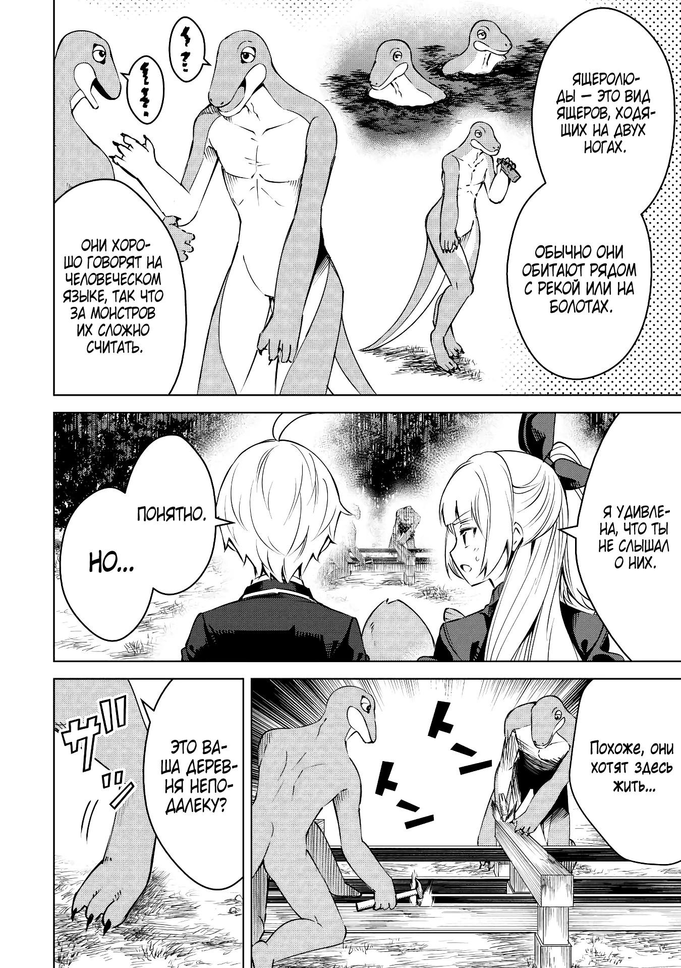 Манга Алхимик с «неблагоприятными» навыками, исследующий пограничье - Глава 10 Страница 2