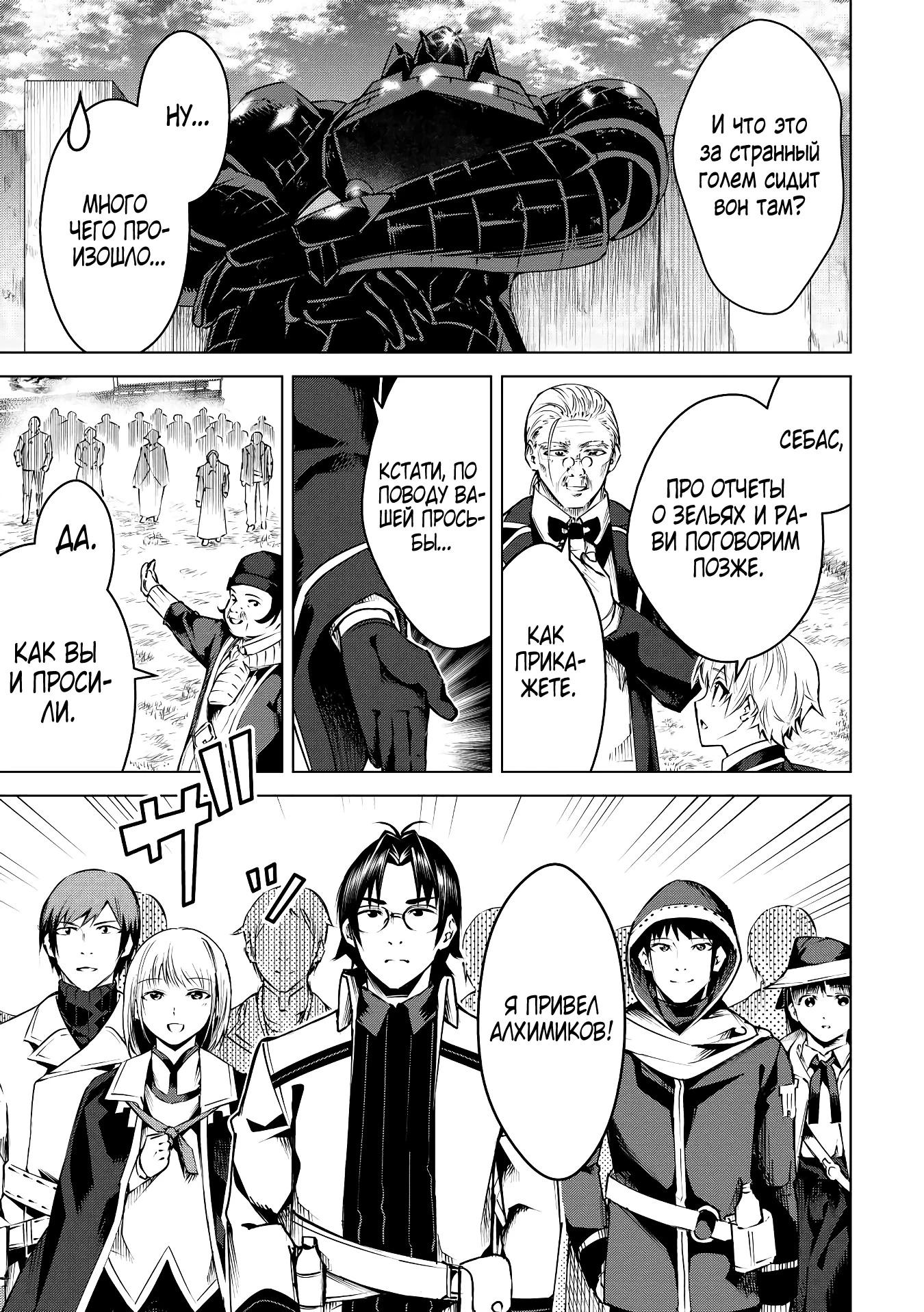 Манга Алхимик с «неблагоприятными» навыками, исследующий пограничье - Глава 10 Страница 16