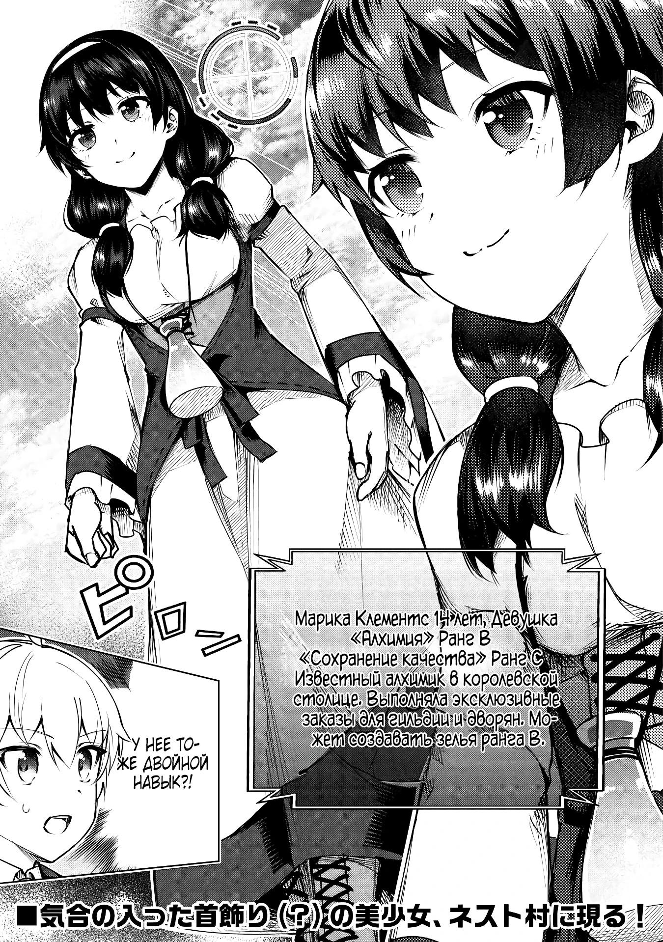 Манга Алхимик с «неблагоприятными» навыками, исследующий пограничье - Глава 10 Страница 20