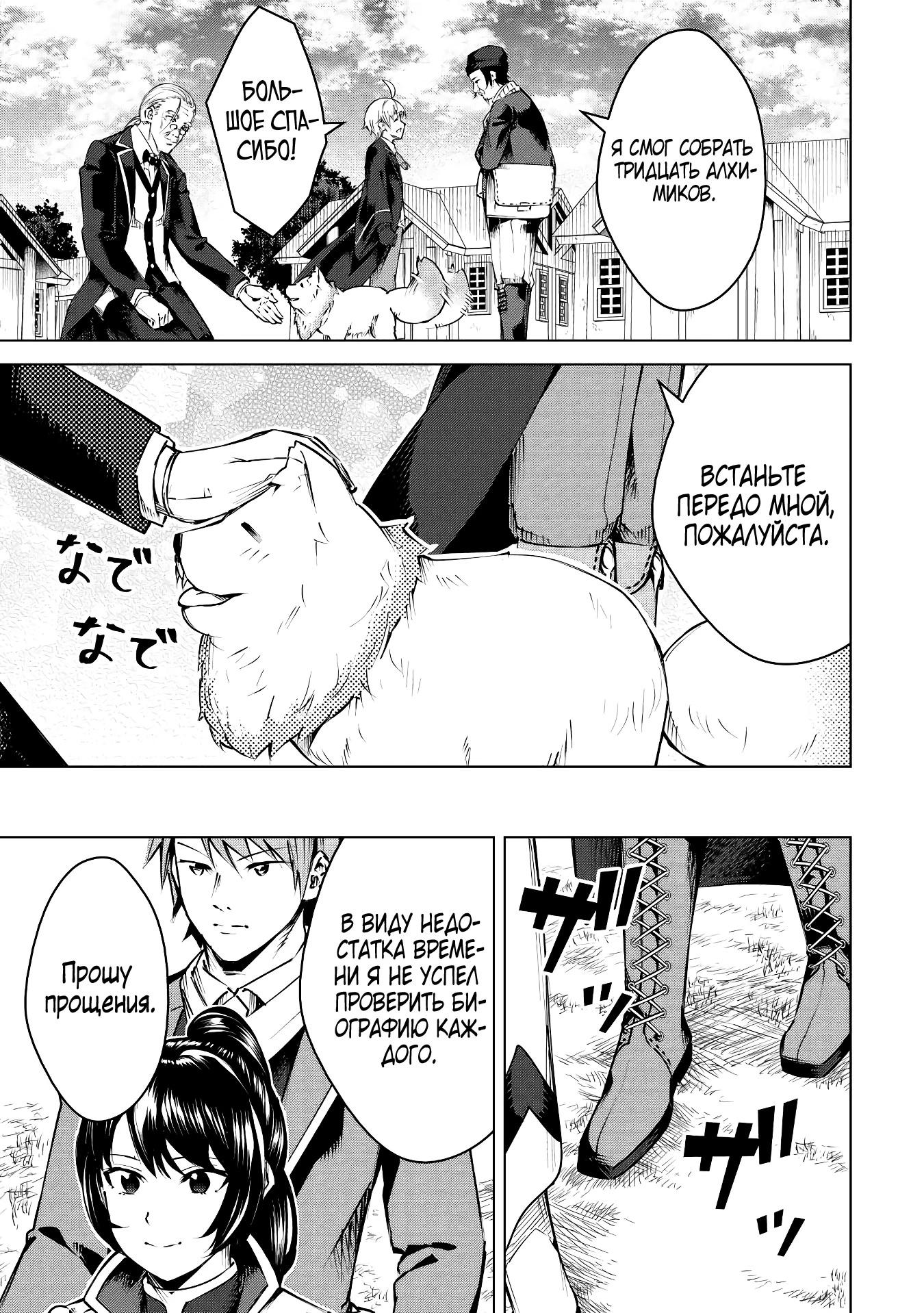 Манга Алхимик с «неблагоприятными» навыками, исследующий пограничье - Глава 10 Страница 18