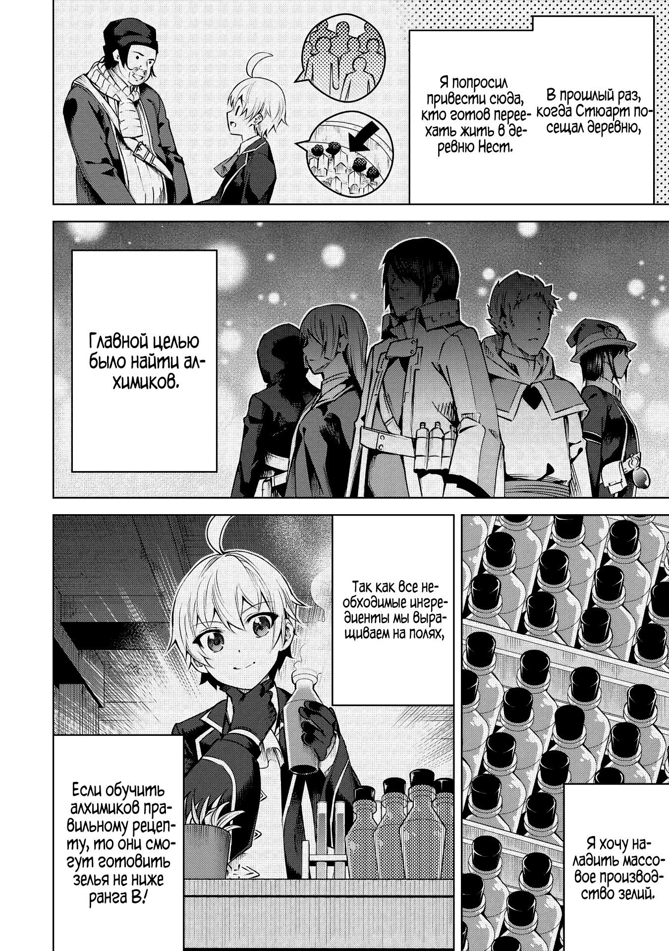 Манга Алхимик с «неблагоприятными» навыками, исследующий пограничье - Глава 10 Страница 17