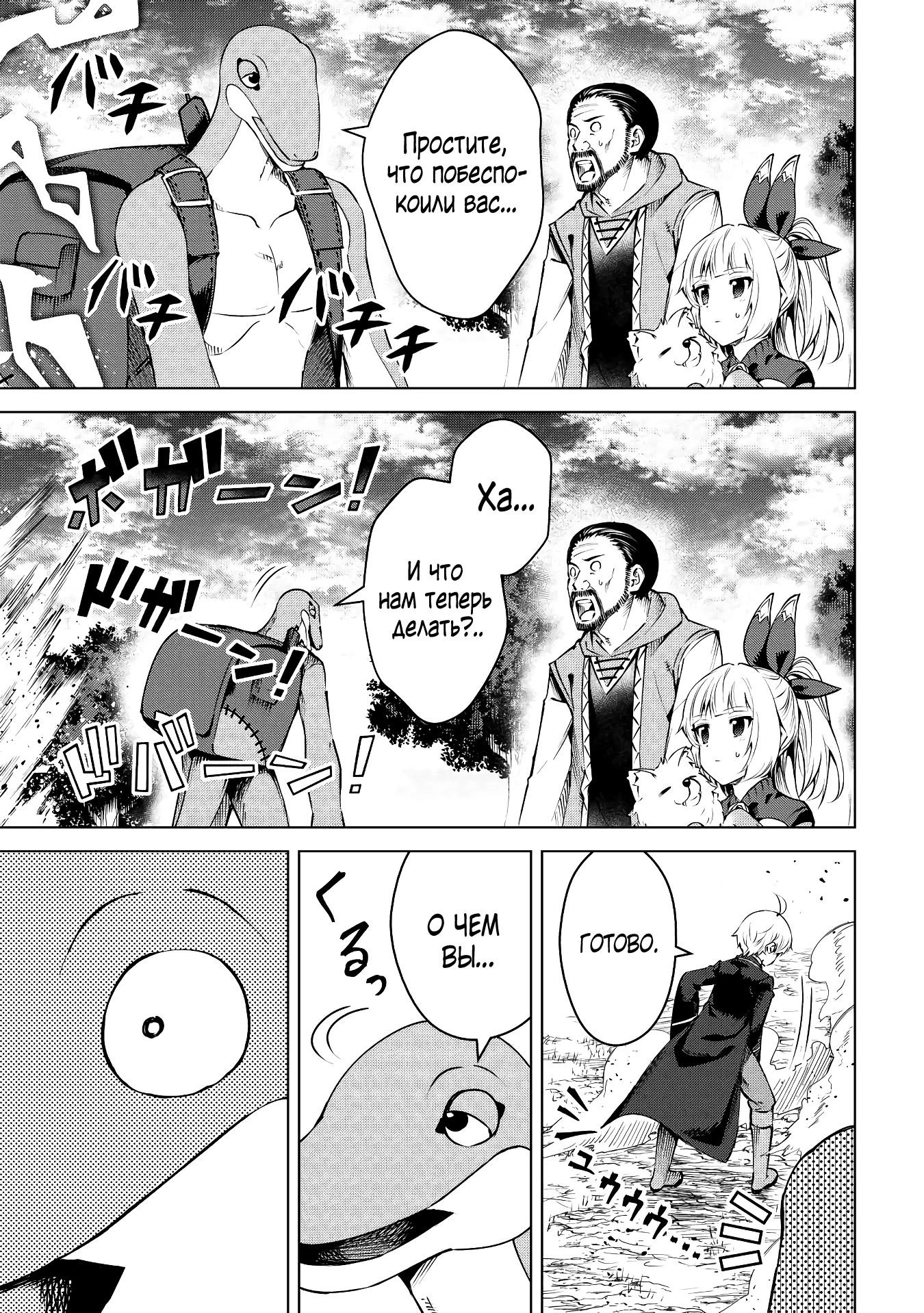 Манга Алхимик с «неблагоприятными» навыками, исследующий пограничье - Глава 10 Страница 7