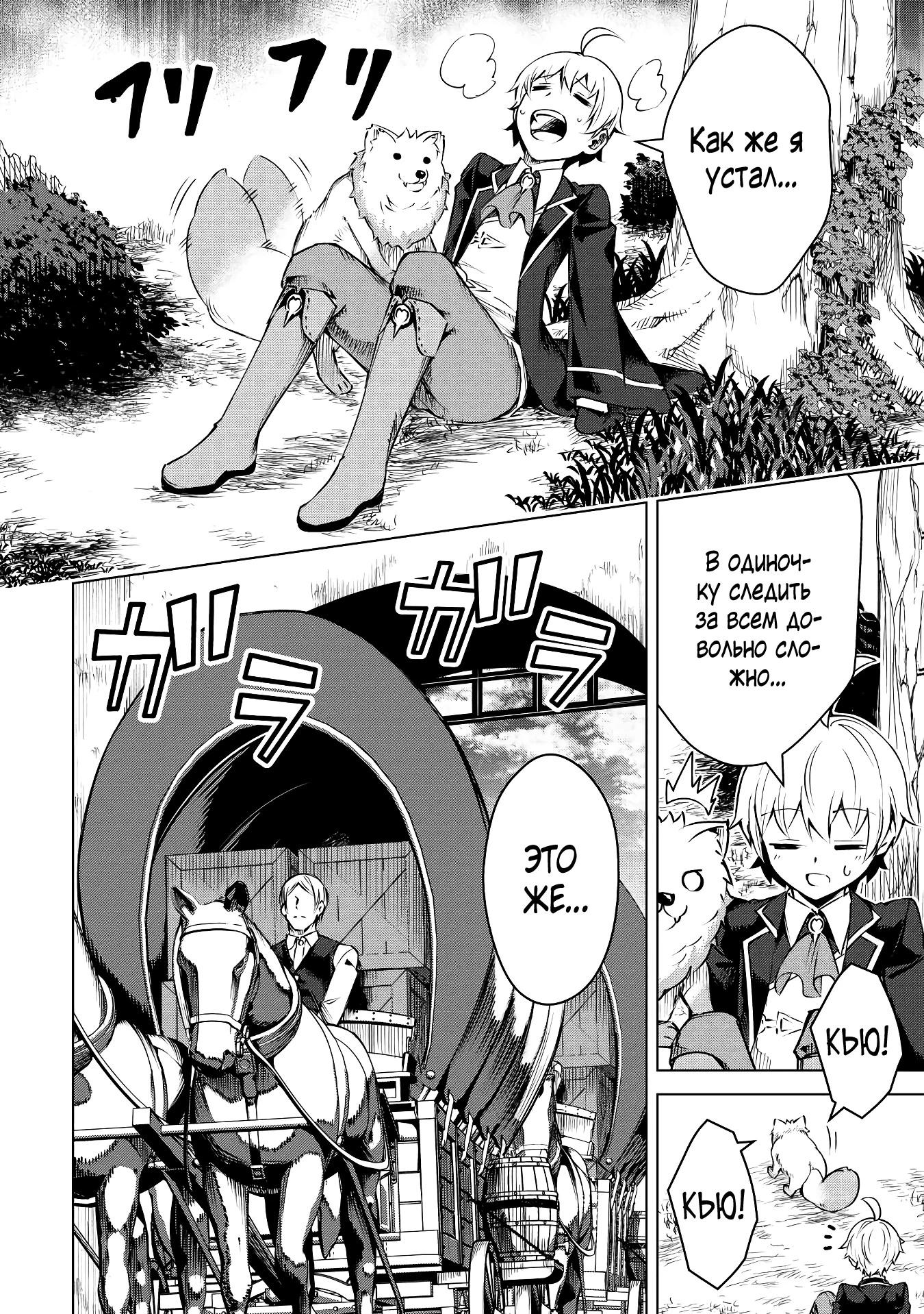 Манга Алхимик с «неблагоприятными» навыками, исследующий пограничье - Глава 10 Страница 13