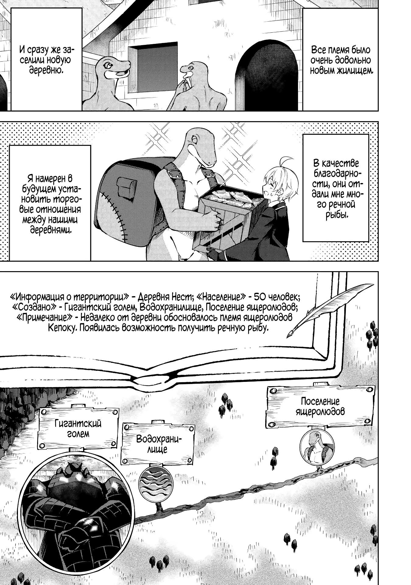 Манга Алхимик с «неблагоприятными» навыками, исследующий пограничье - Глава 10 Страница 10