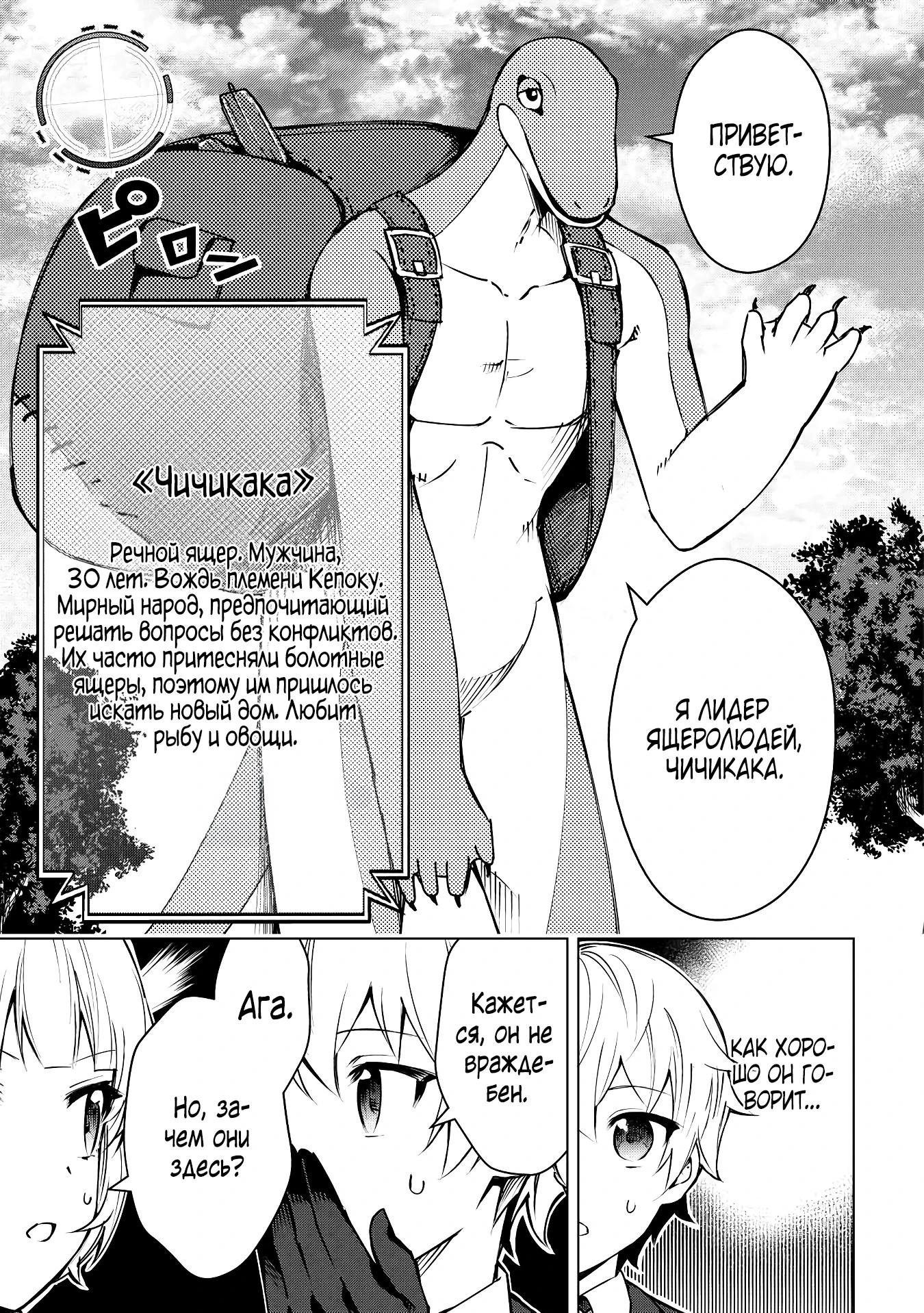 Манга Алхимик с «неблагоприятными» навыками, исследующий пограничье - Глава 10 Страница 3