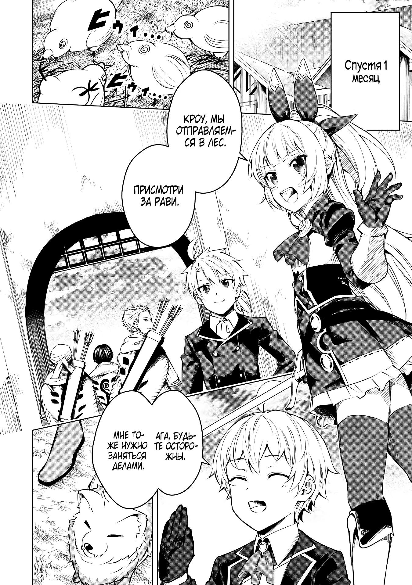 Манга Алхимик с «неблагоприятными» навыками, исследующий пограничье - Глава 10 Страница 11