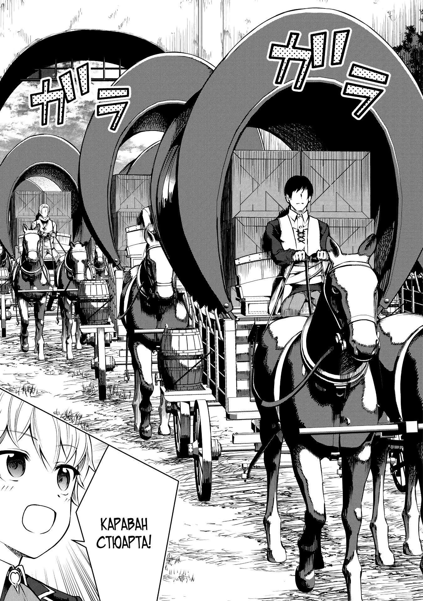 Манга Алхимик с «неблагоприятными» навыками, исследующий пограничье - Глава 10 Страница 14