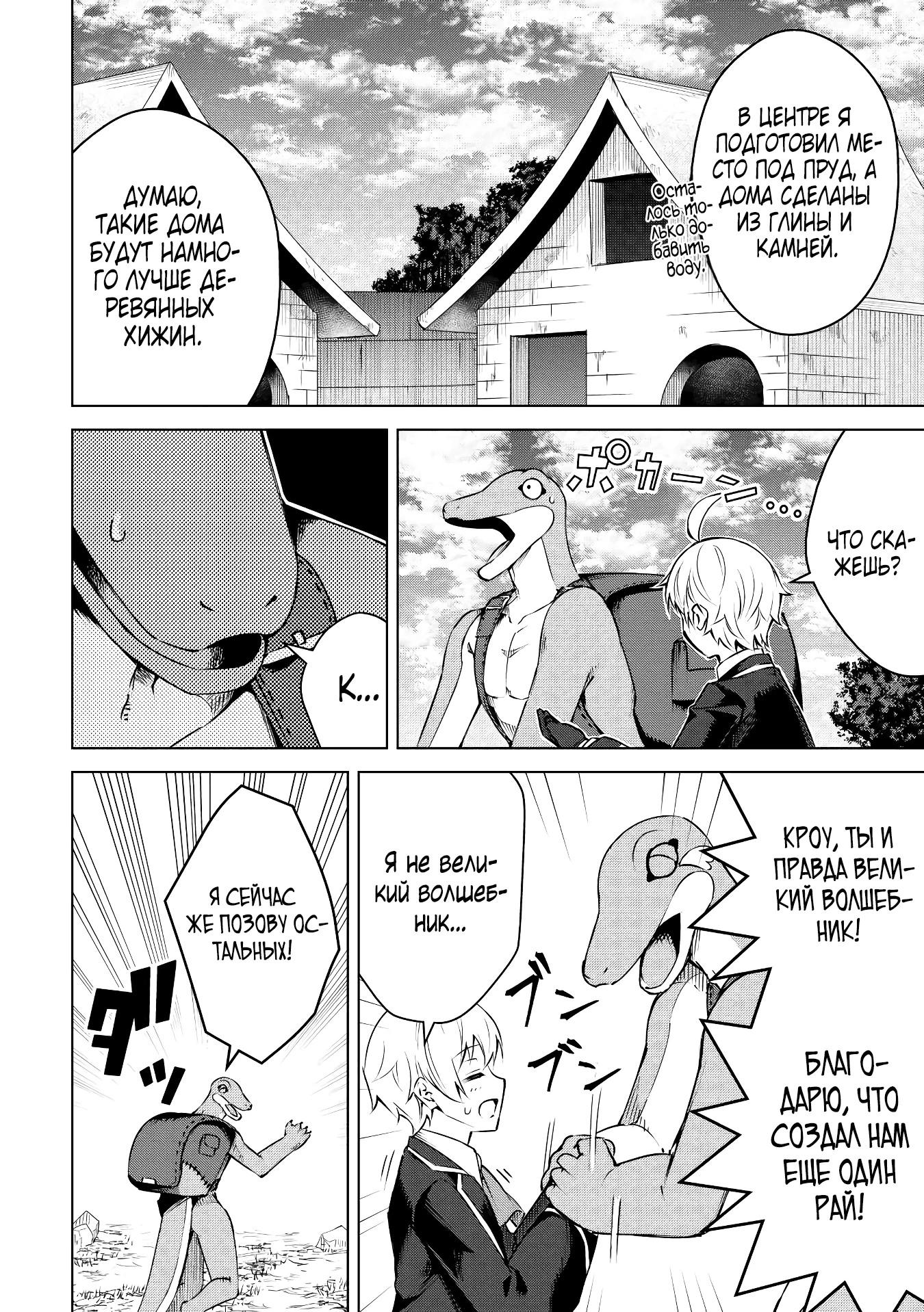 Манга Алхимик с «неблагоприятными» навыками, исследующий пограничье - Глава 10 Страница 9