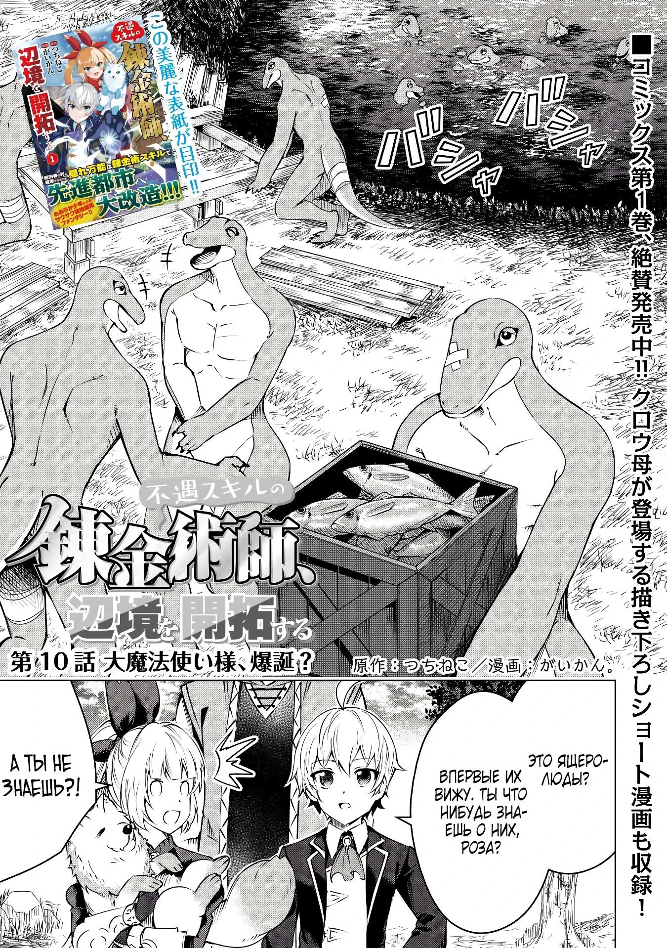 Манга Алхимик с «неблагоприятными» навыками, исследующий пограничье - Глава 10 Страница 1