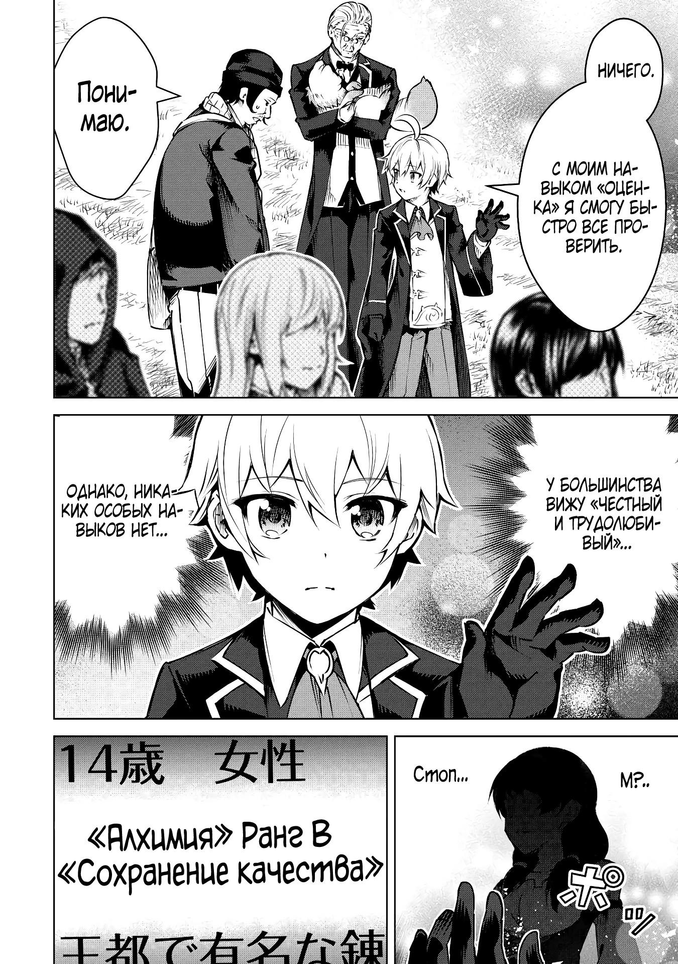 Манга Алхимик с «неблагоприятными» навыками, исследующий пограничье - Глава 10 Страница 19